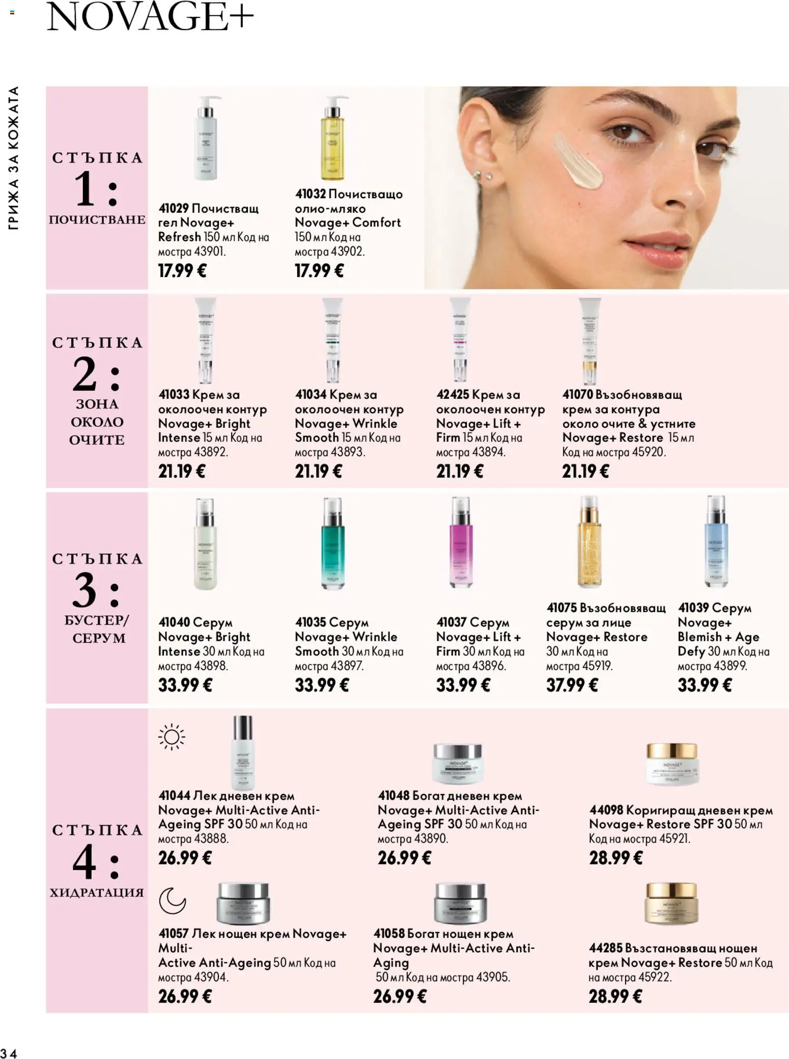Oriflame каталог 14 Брошура in България