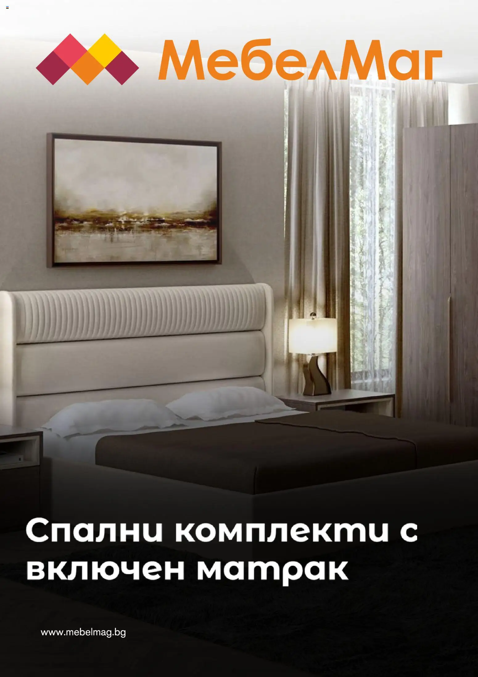 МебелМаг брошура Брошура in България