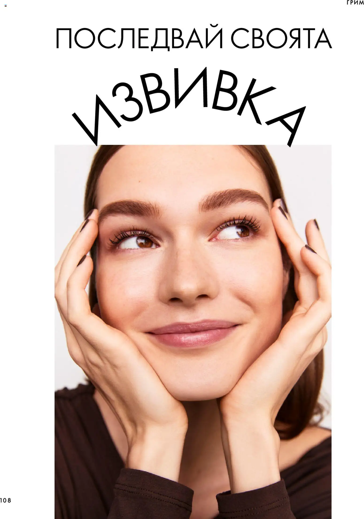 Oriflame каталог 14 Брошура in България