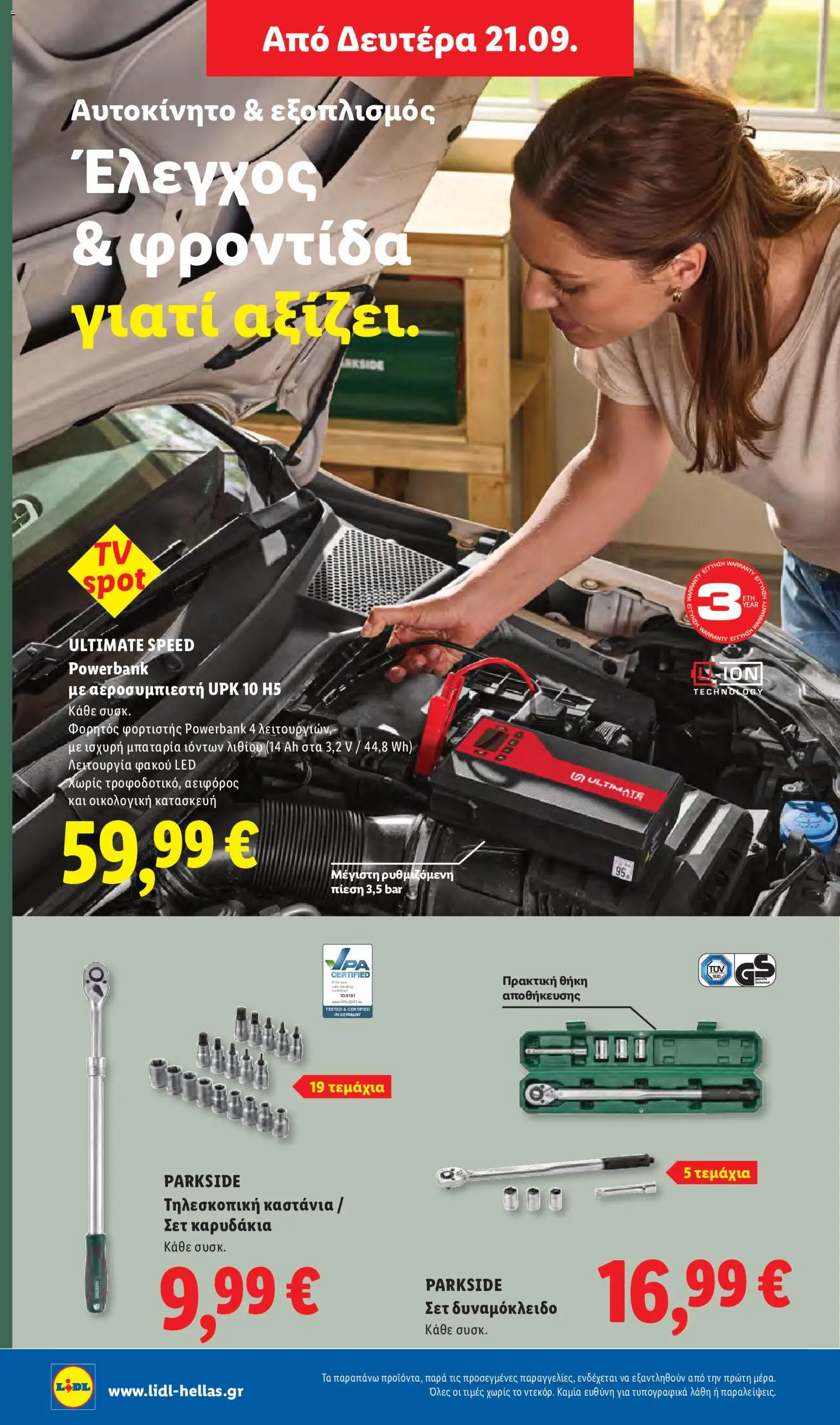 Φυλλάδιο Lidl Φυλλάδιο in Ελλάδα