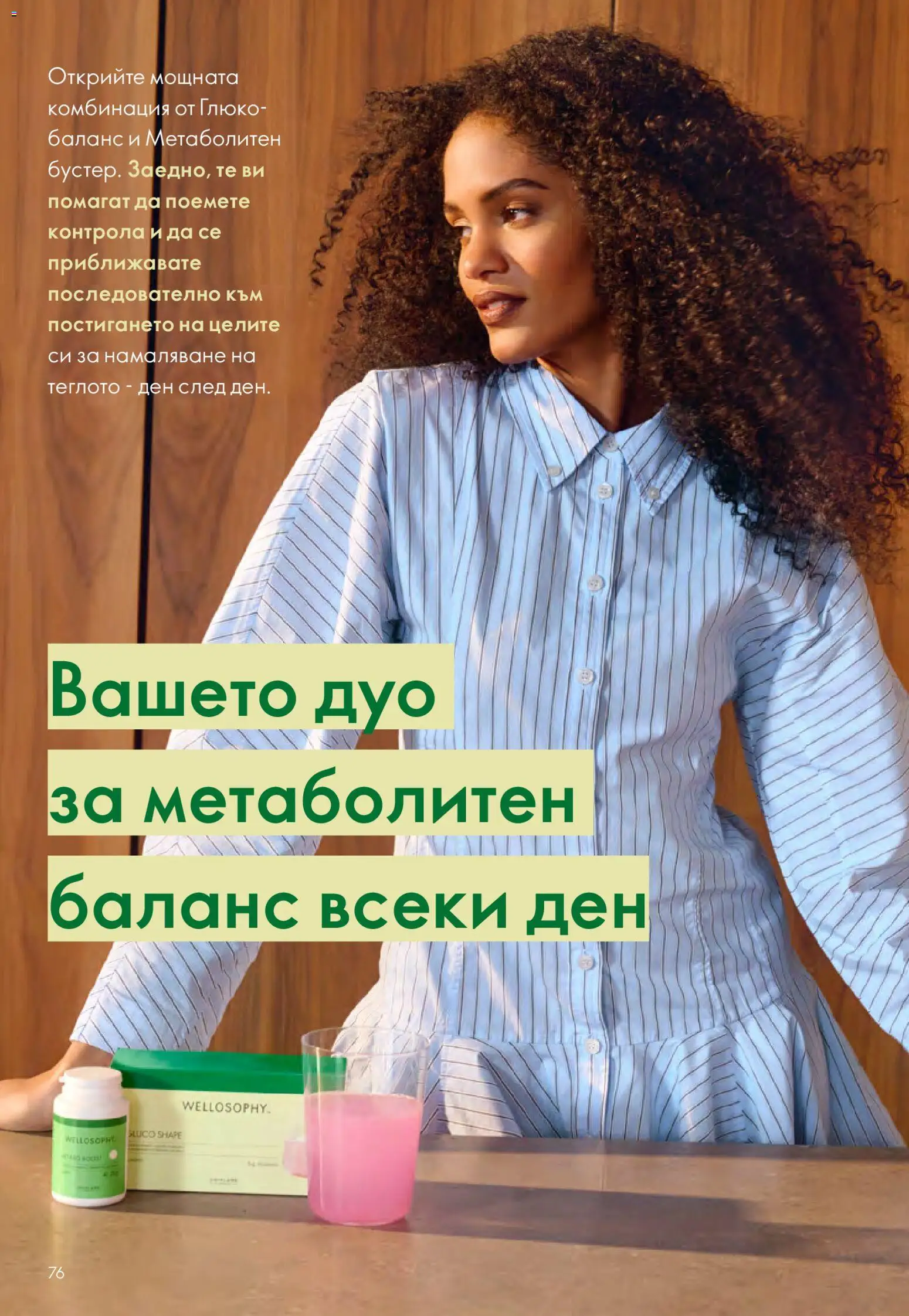 Oriflame брошура валидна от: 24.06.2026 ⏳ | България