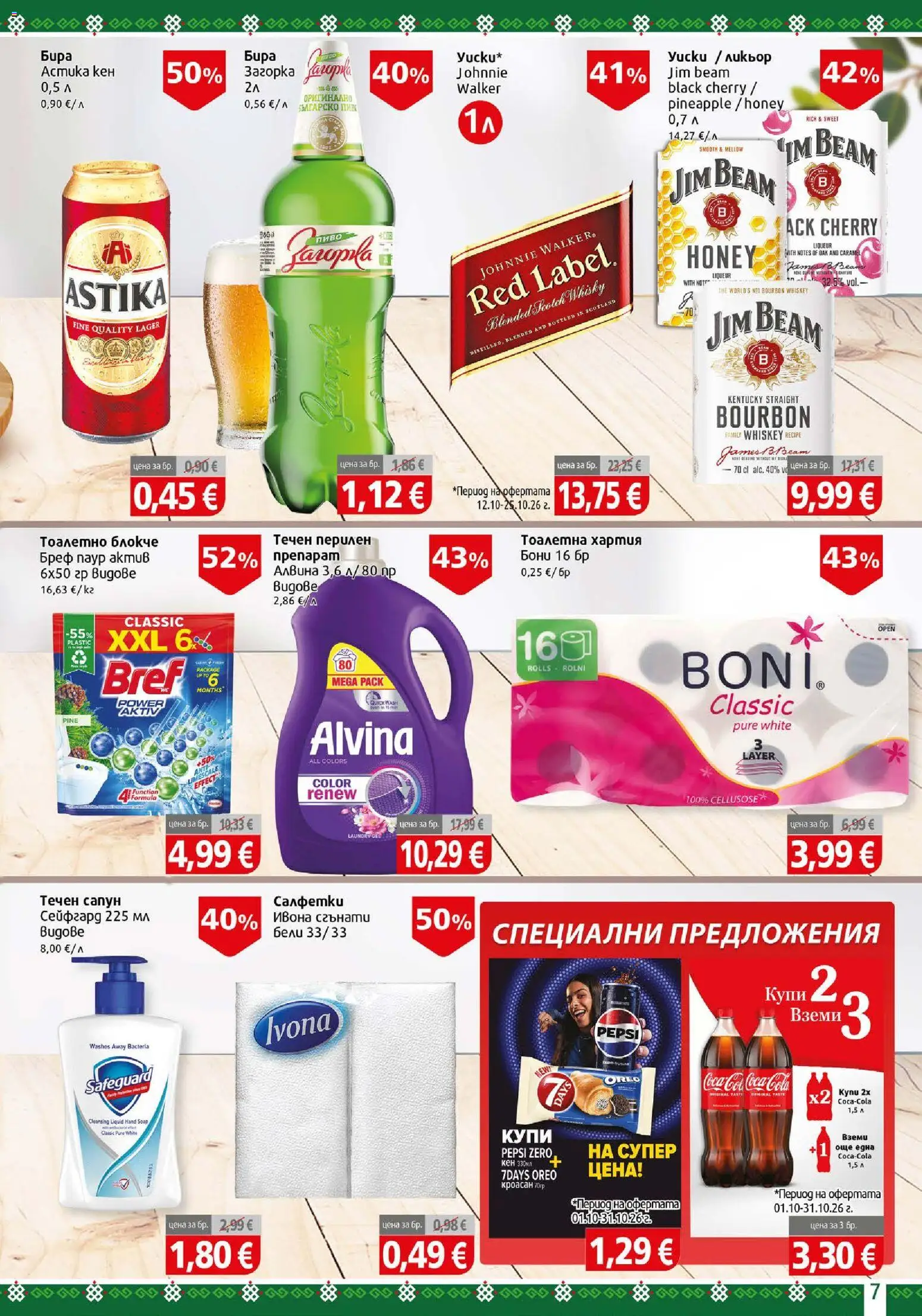BulMag брошура Брошура in България
