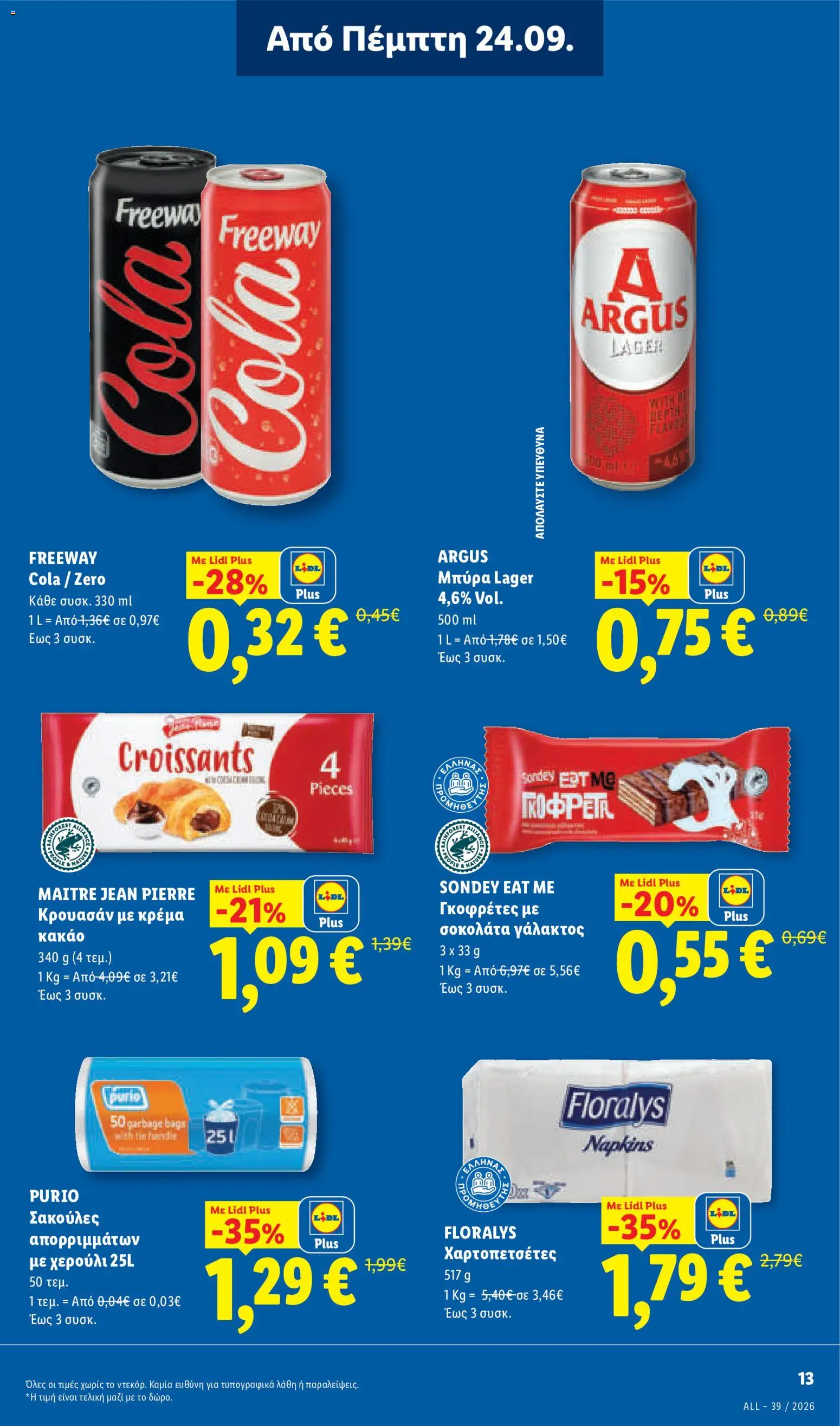 Lidl - Προσφορές Φυλλάδιο in Ελλάδα
