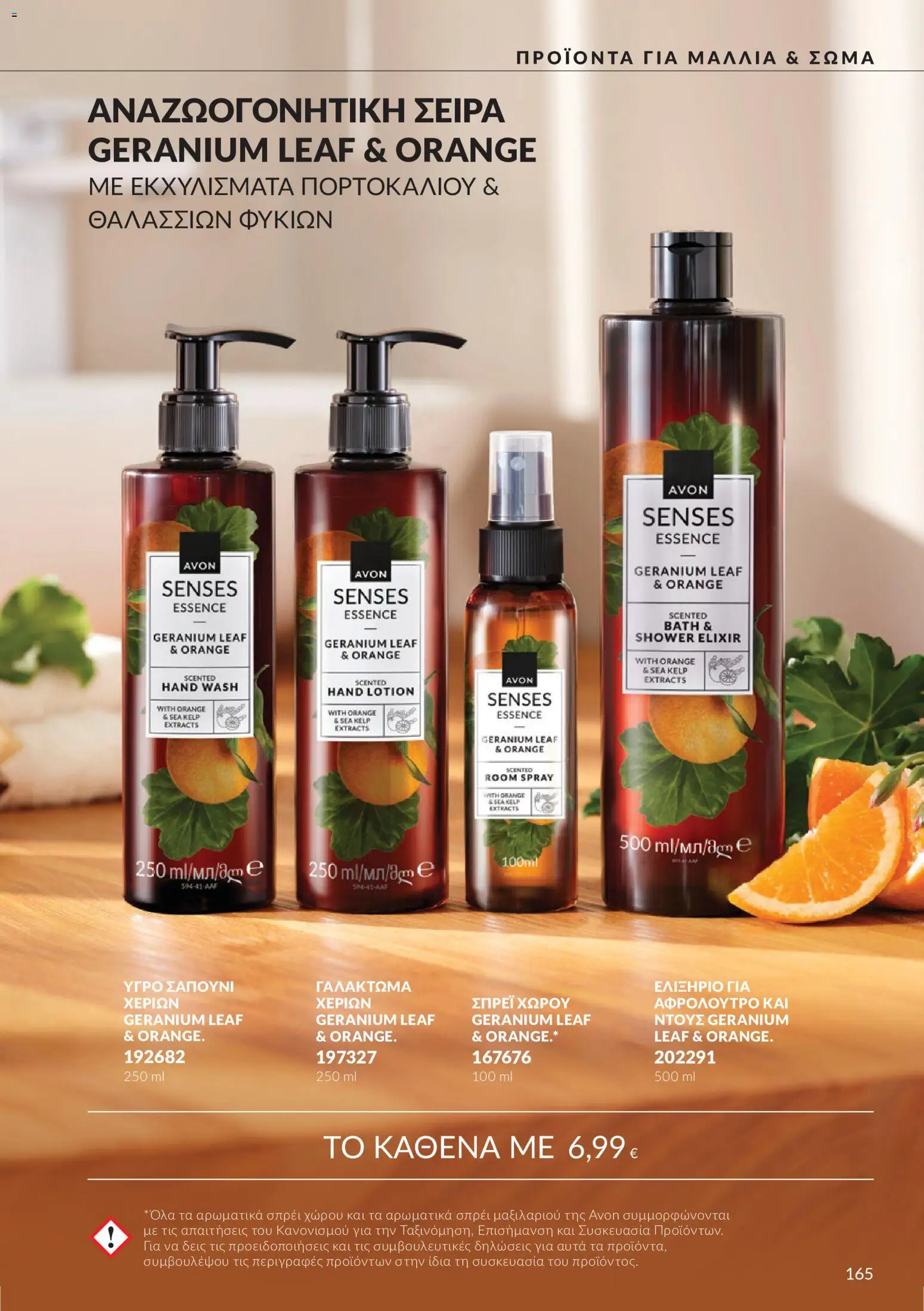Avon - Καμπάνια 10 Φυλλάδιο in Ελλάδα
