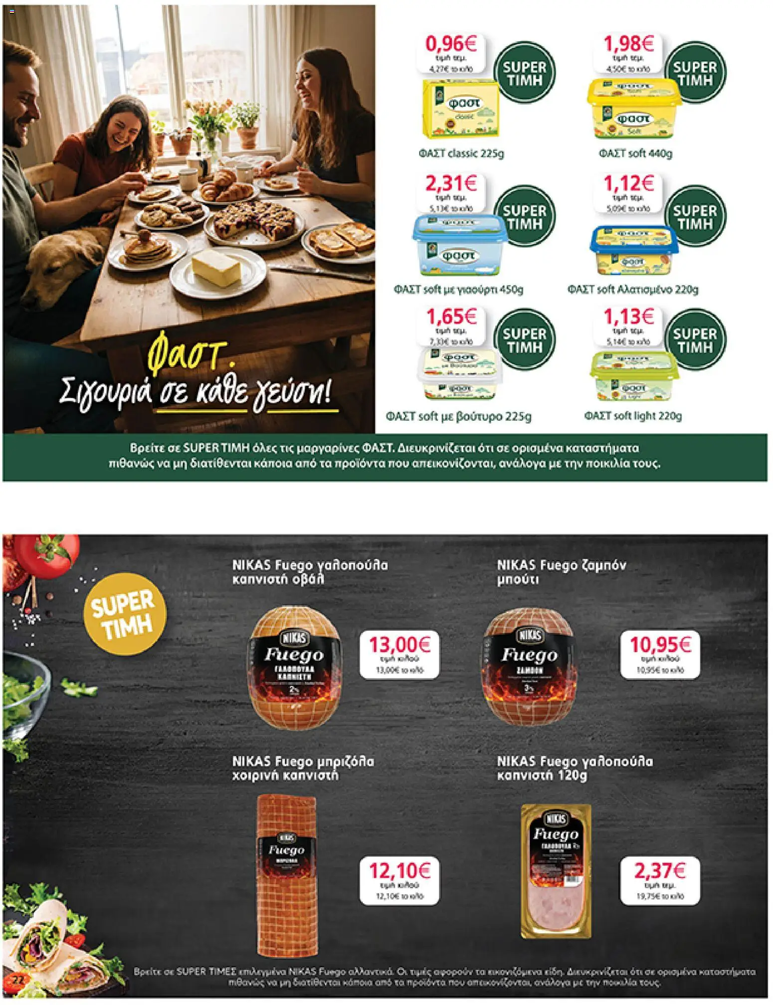My market - Προσφορές Φυλλάδιο in Ελλάδα