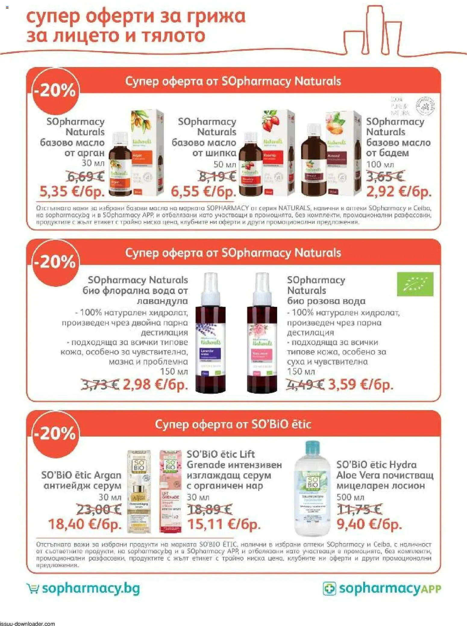 SOpharmacy брошура Брошура in България