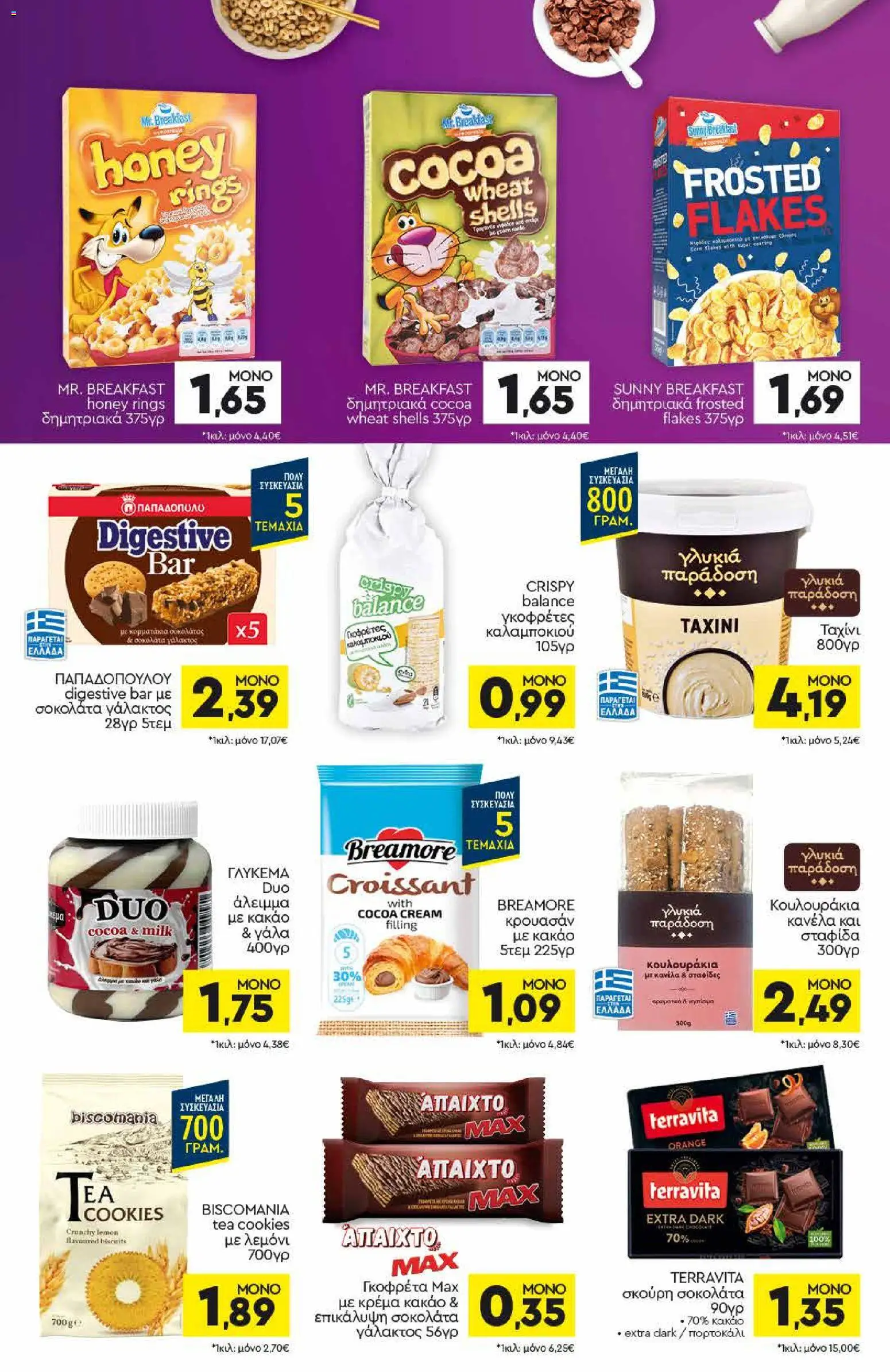 Discount Markt - Προσφορές Φυλλάδιο in Ελλάδα