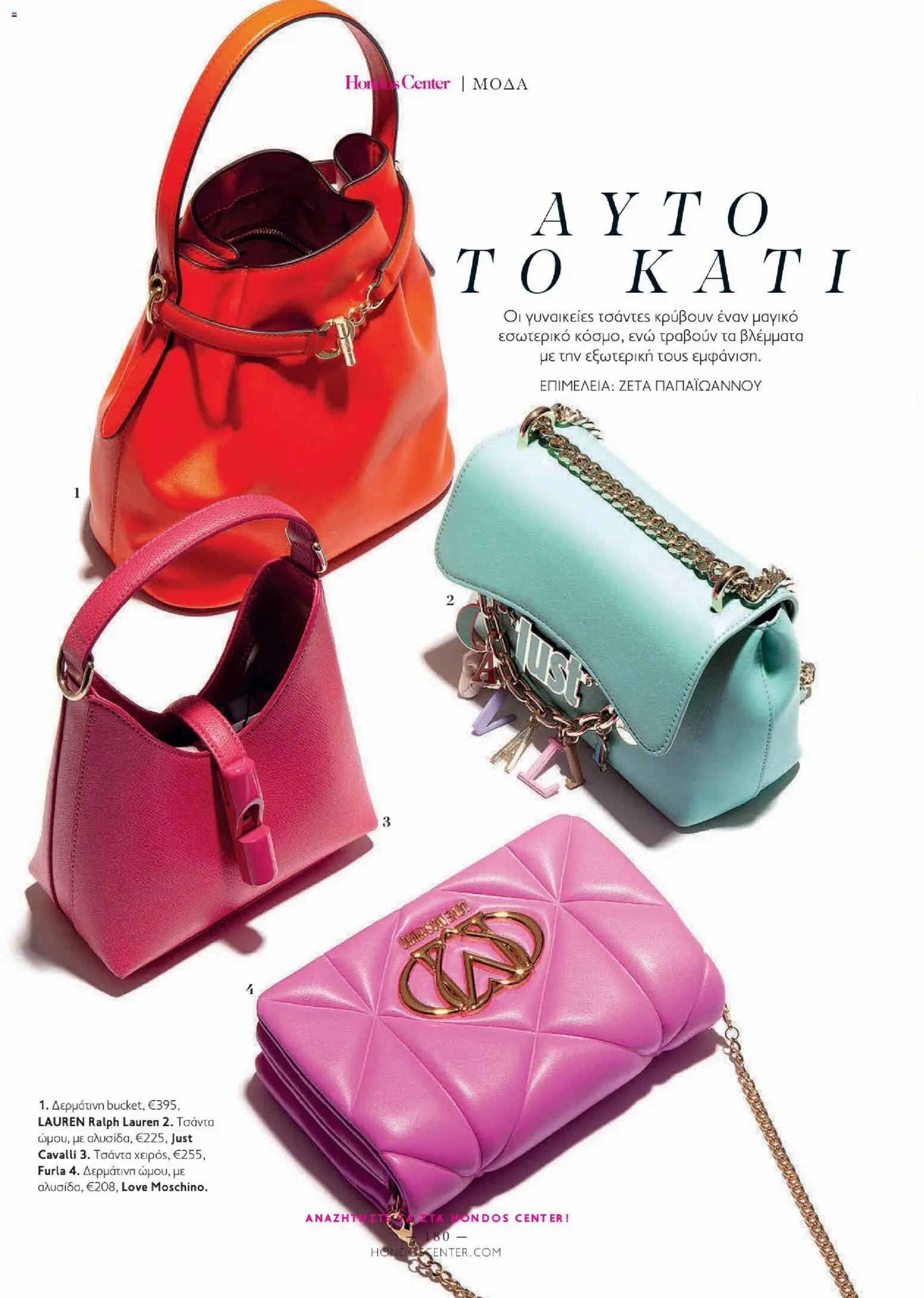 Hondos Center - Kατάλογος Summer 2026 από 18/05/2026 🛍️ Δείτε τις καλύτερες προσφορές! | Ελλάδα