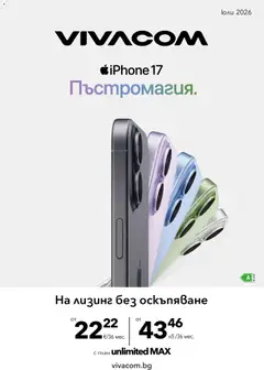 VIVACOM VIVACOM брошура