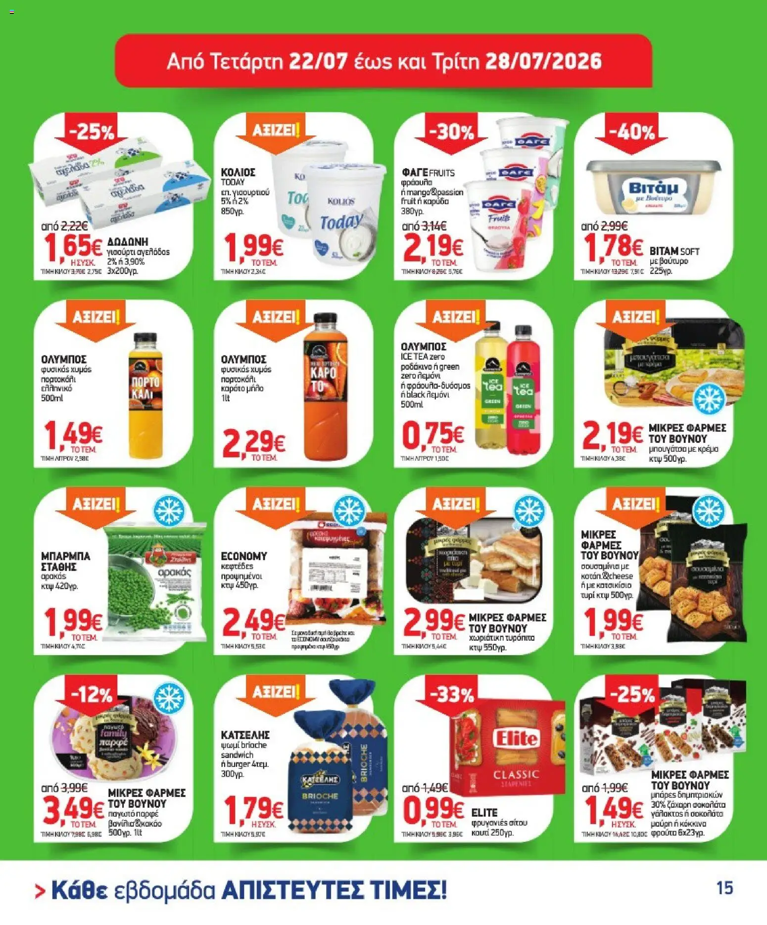 Market in - Προσφορές από 08/07/2026 🛍️ Δείτε τις καλύτερες προσφορές! | Ελλάδα