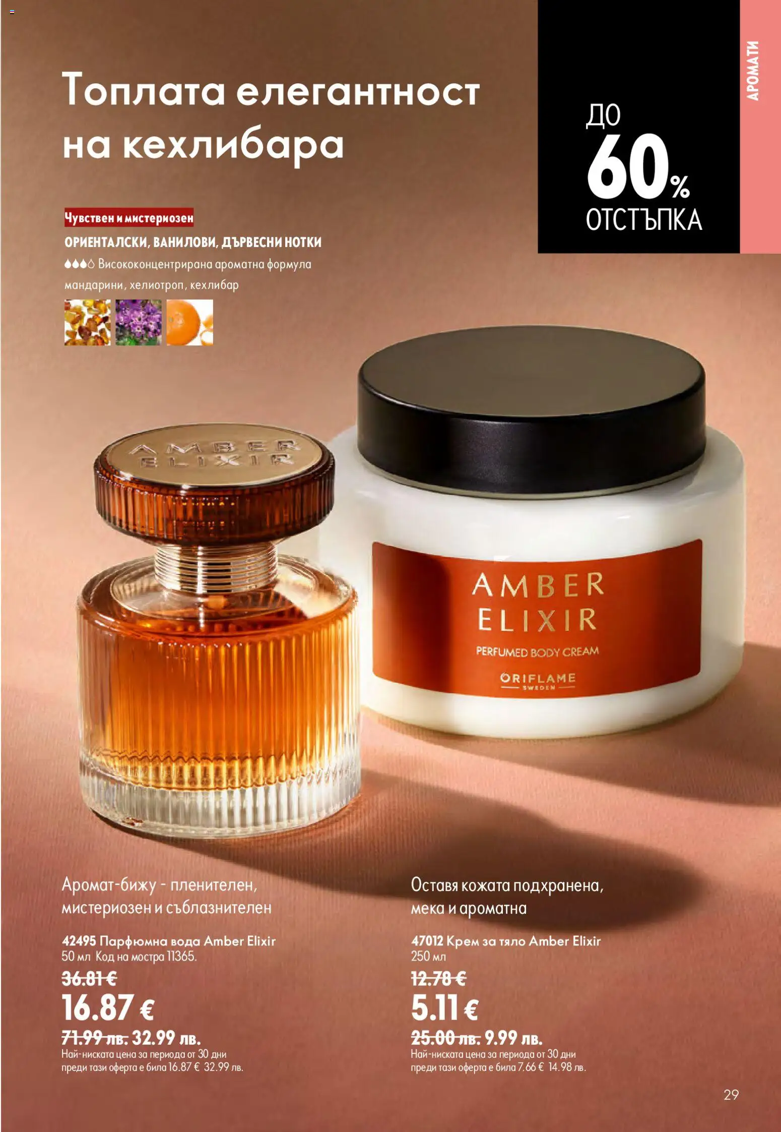 Oriflame брошура валидна от: 24.06.2026 ⏳ | България
