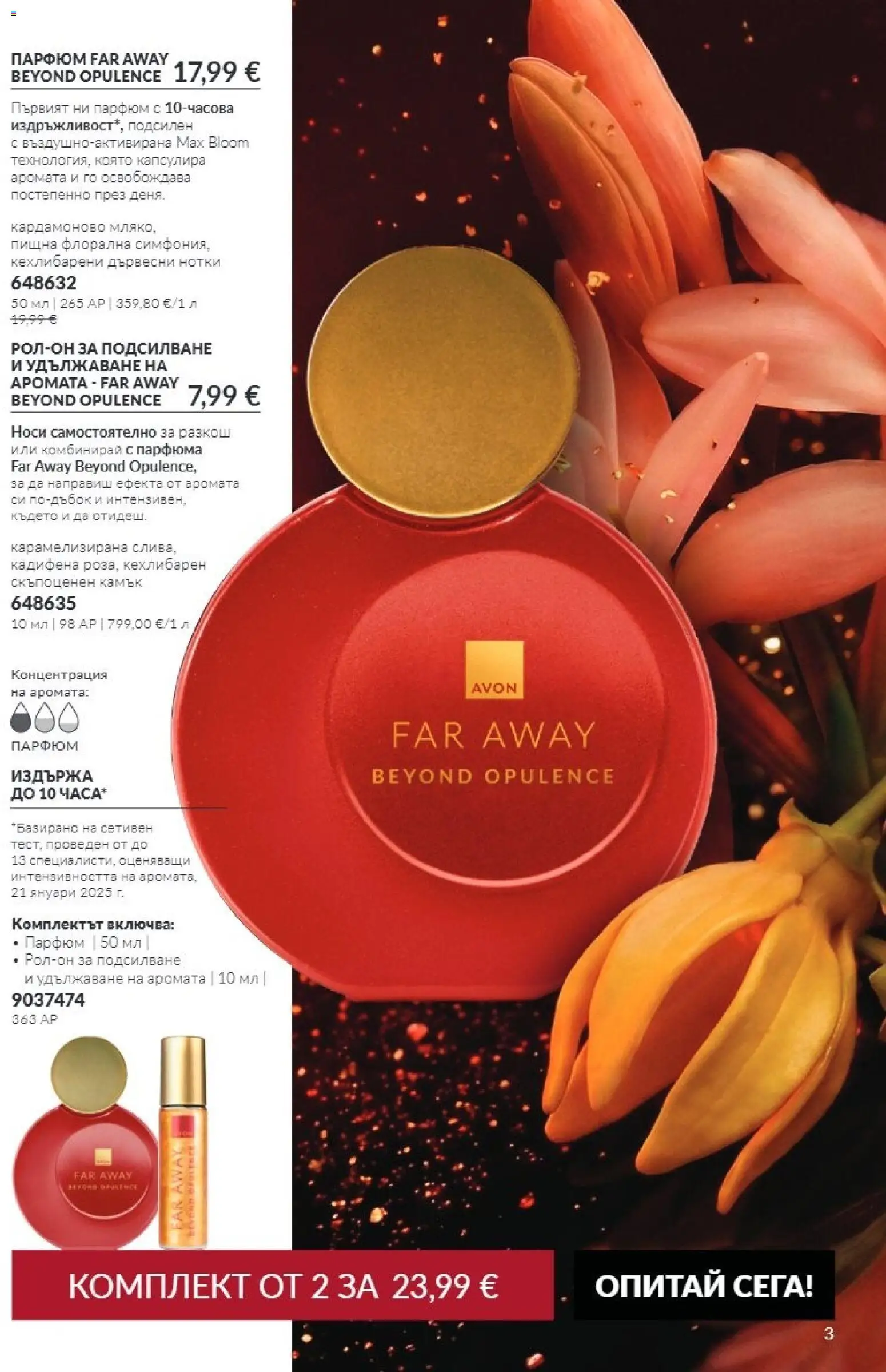 AVON каталог 10 Брошура in България