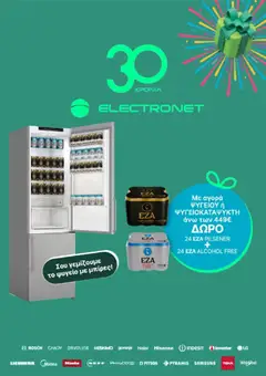 Electronet Electronet - Προσφορές