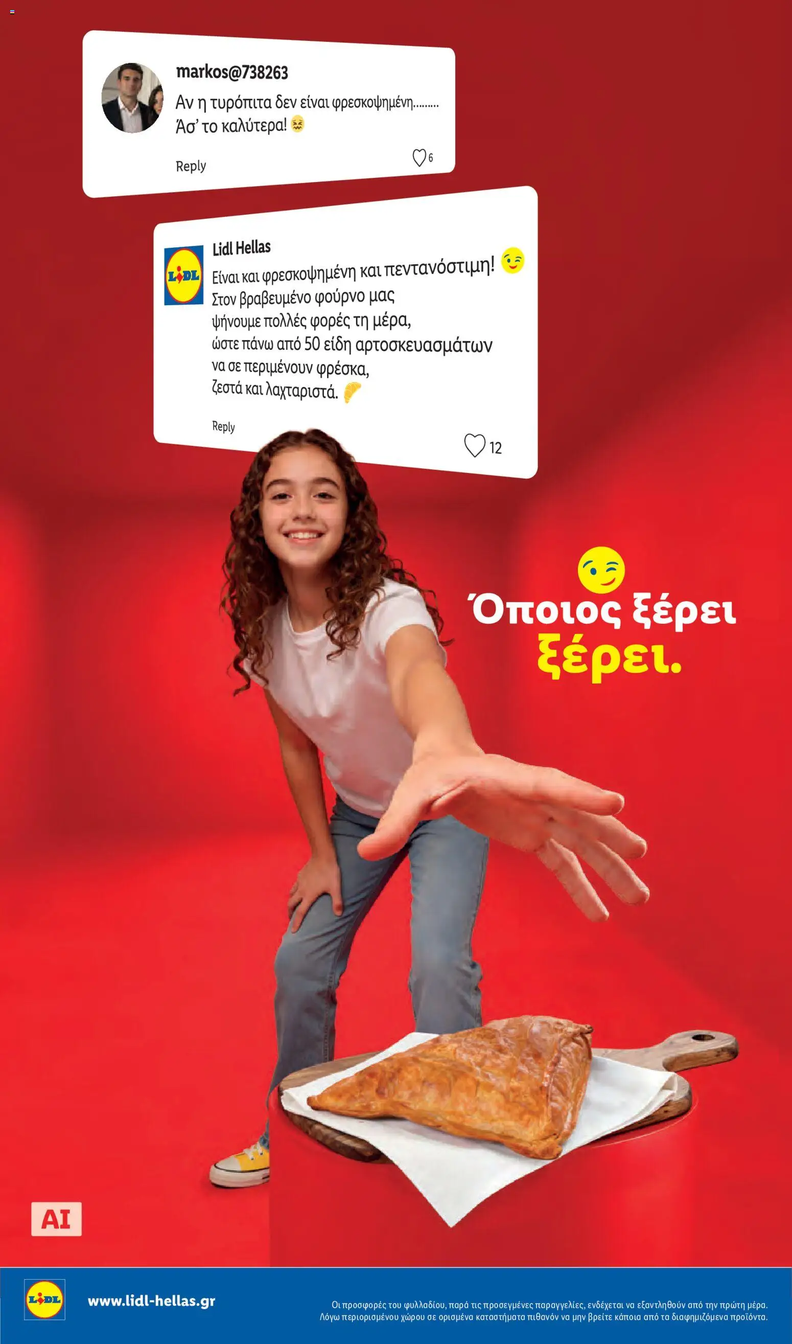 Φυλλάδιο Lidl Φυλλάδιο in Ελλάδα