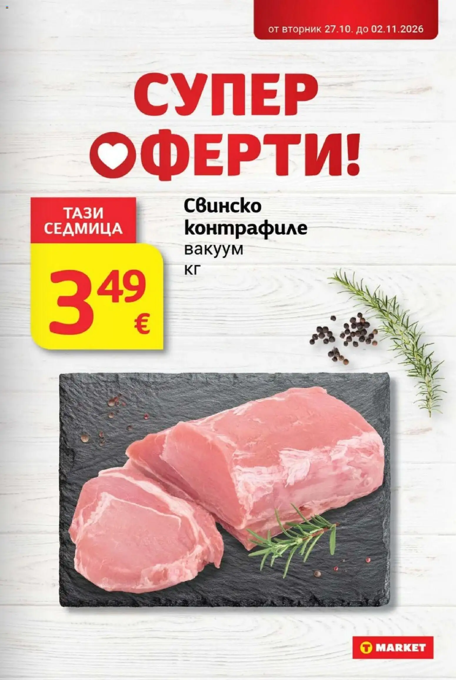 T MARKET Cедмична брошура Брошура in България
