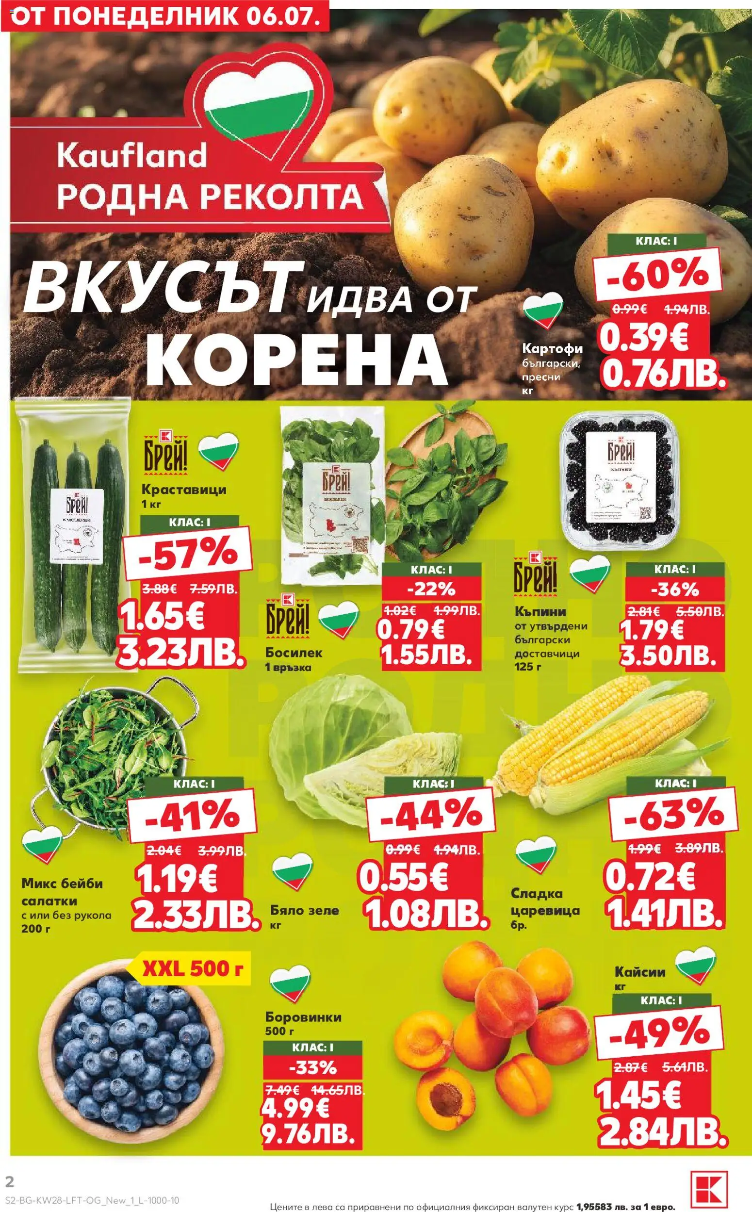 Кауфланд брошура валидна от: 06.07.2026 ⏳ | България