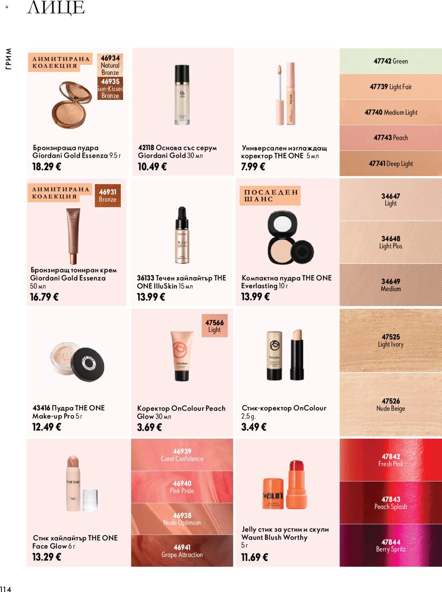 Oriflame каталог 14 Брошура in България
