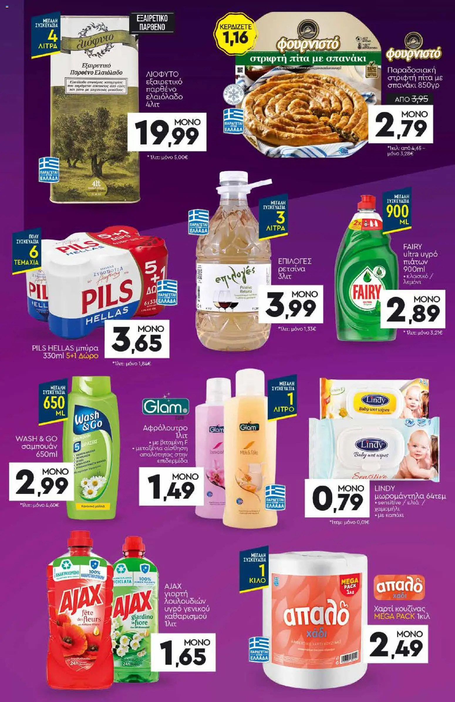 Discount Markt - Προσφορές Φυλλάδιο in Ελλάδα