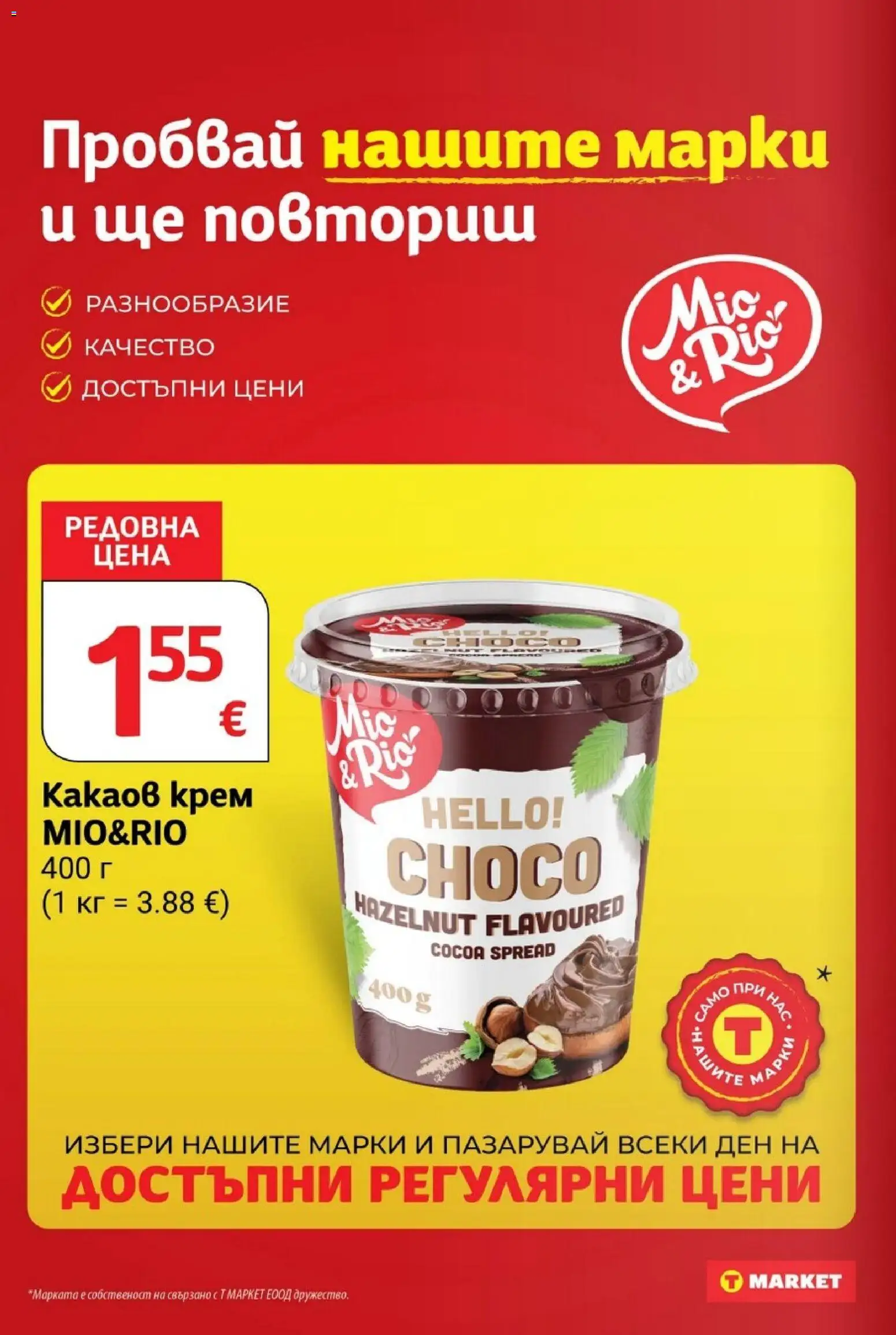 T MARKET Cедмична брошура Брошура in България