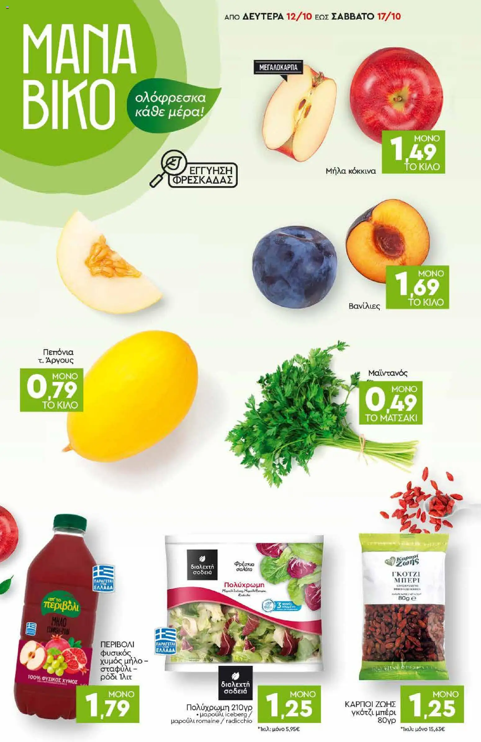 Discount Markt - Προσφορές Φυλλάδιο in Ελλάδα