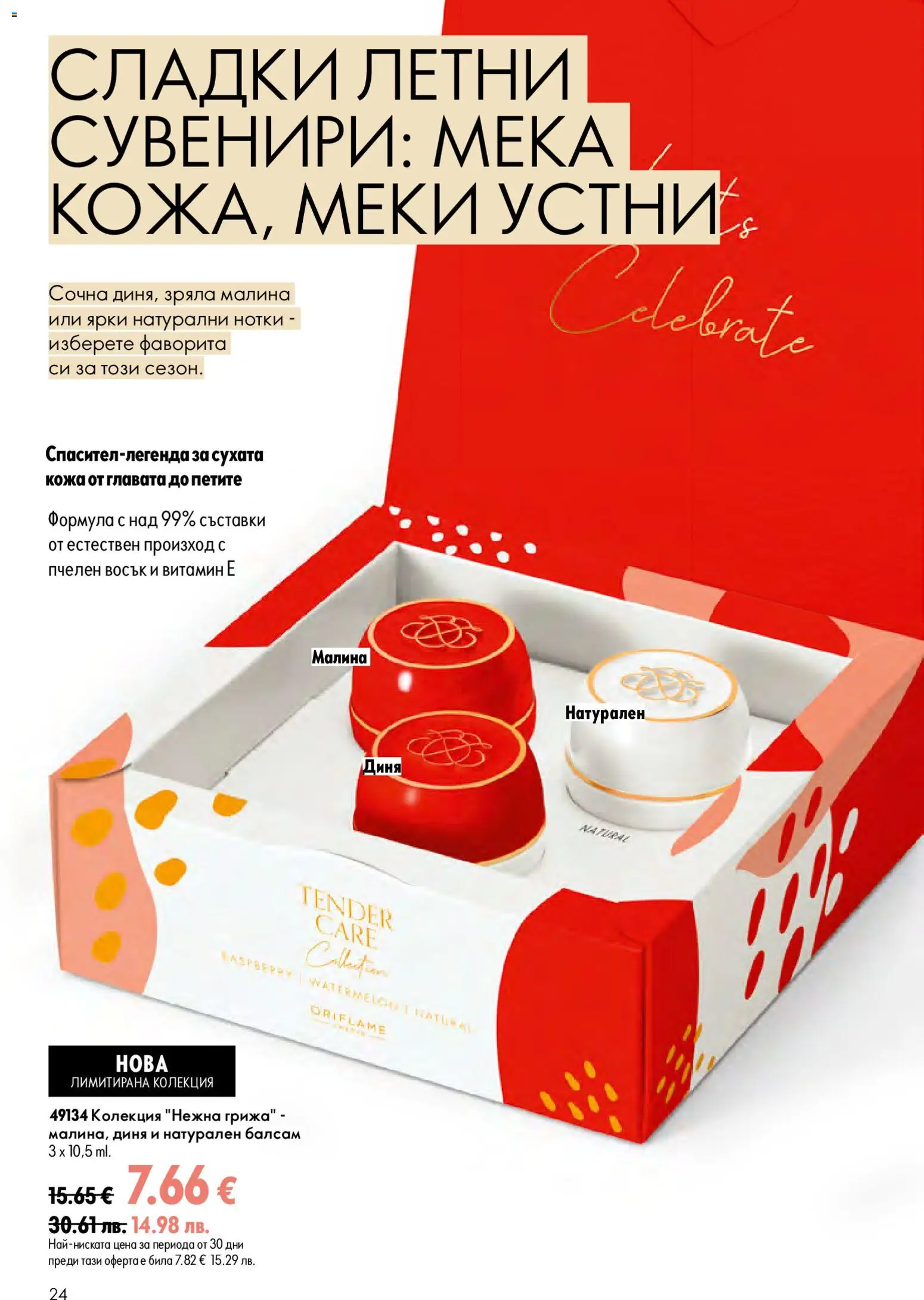Oriflame брошура валидна от: 15.07.2026 ⏳ | България