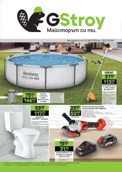 GS Stroimarket GS Stroimarket брошура