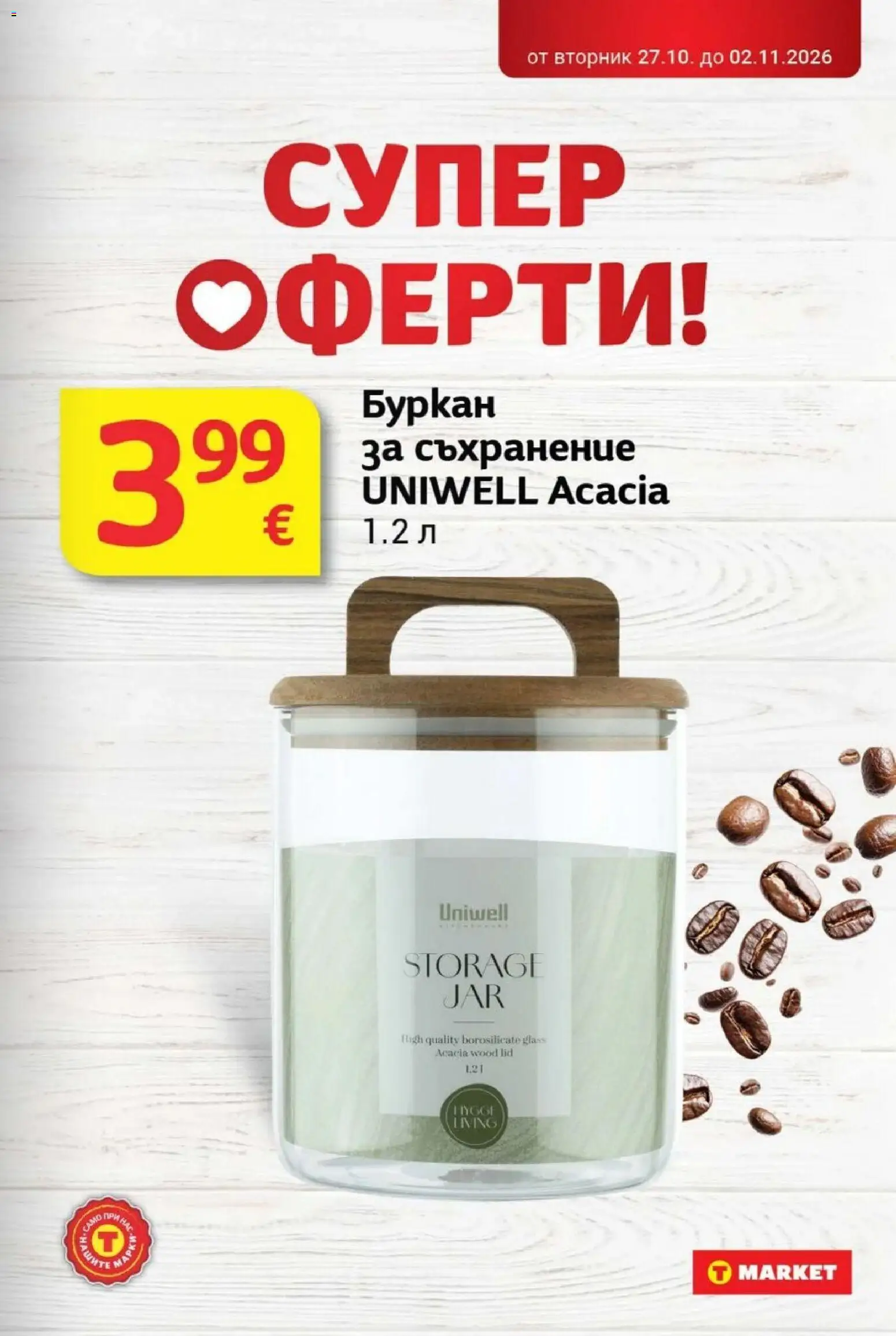 T MARKET Cедмична брошура Брошура in България