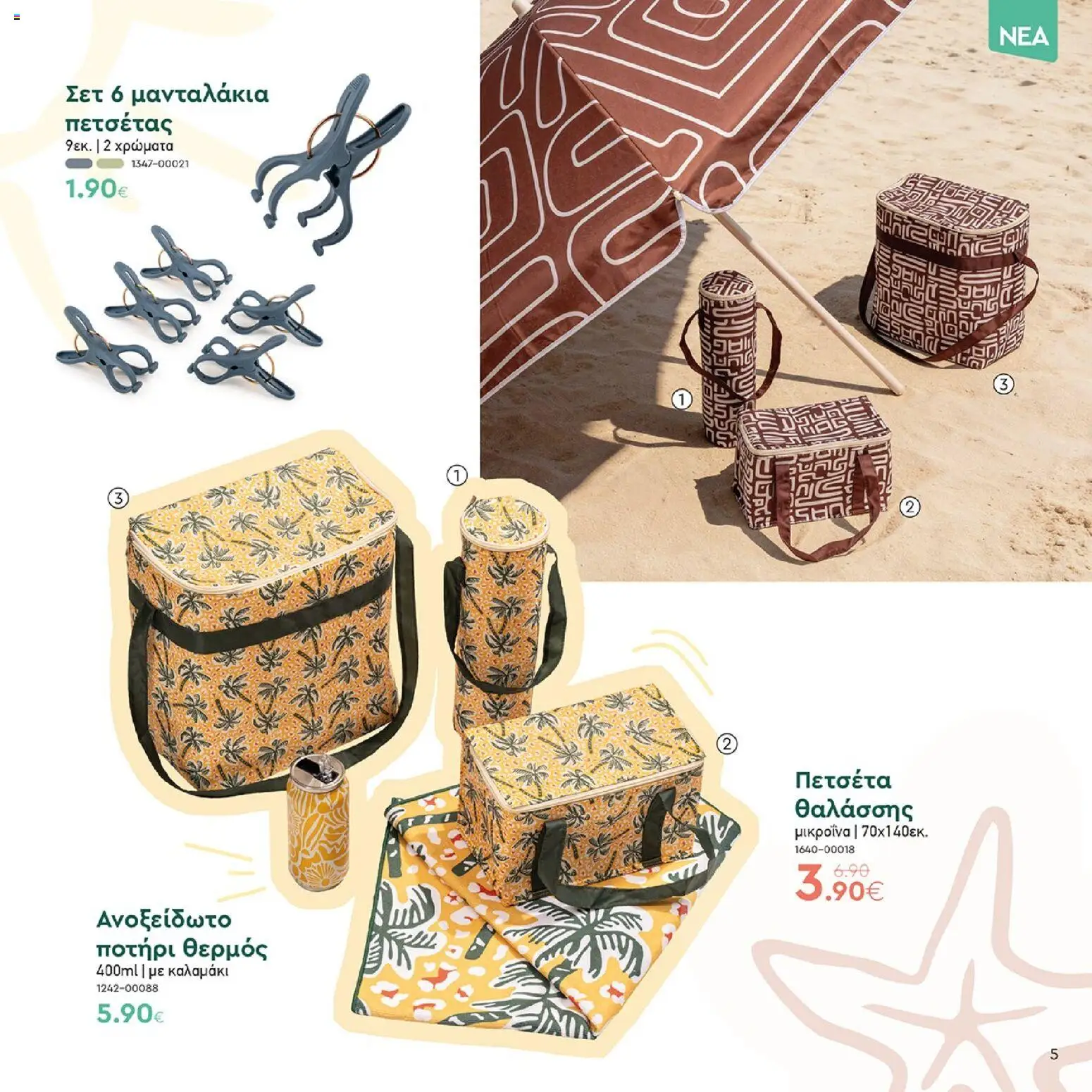 Vicko - Προσφορές 7/2026 από 01/07/2026 🛍️ Δείτε τις καλύτερες προσφορές! | Ελλάδα
