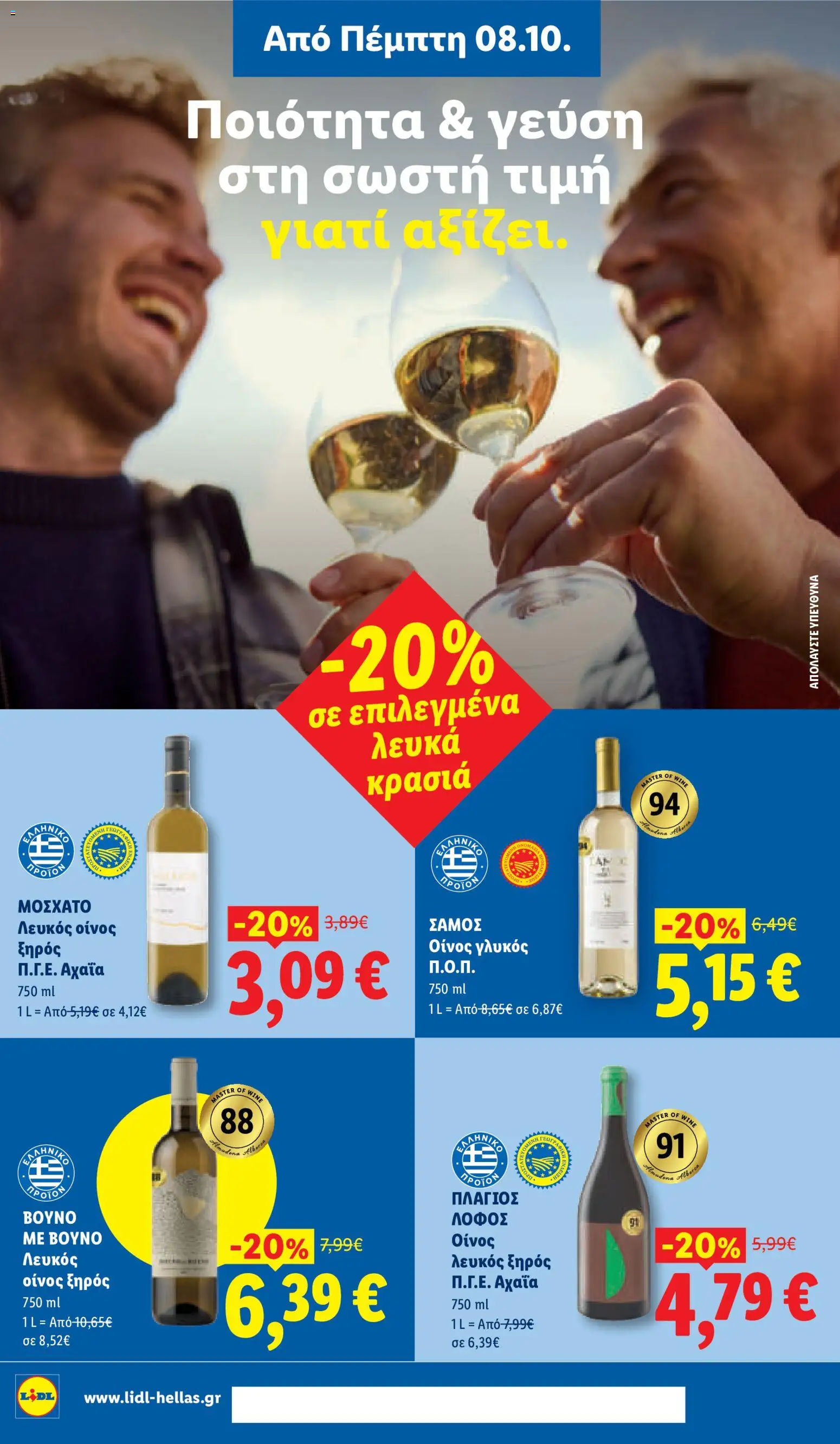 Lidl - Προσφορές Φυλλάδιο in Ελλάδα