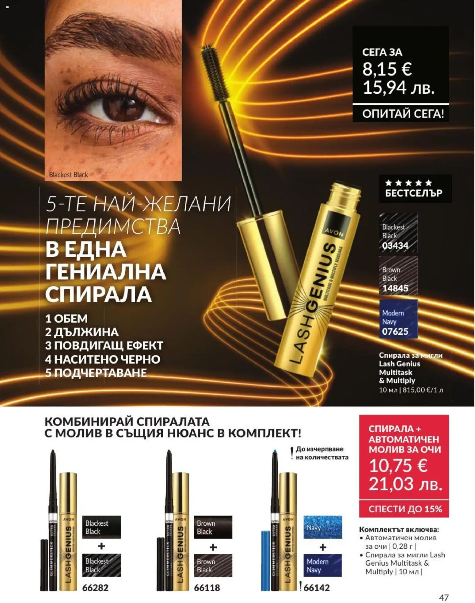 AVON брошура валидна от: 01.07.2026 ⏳ | България