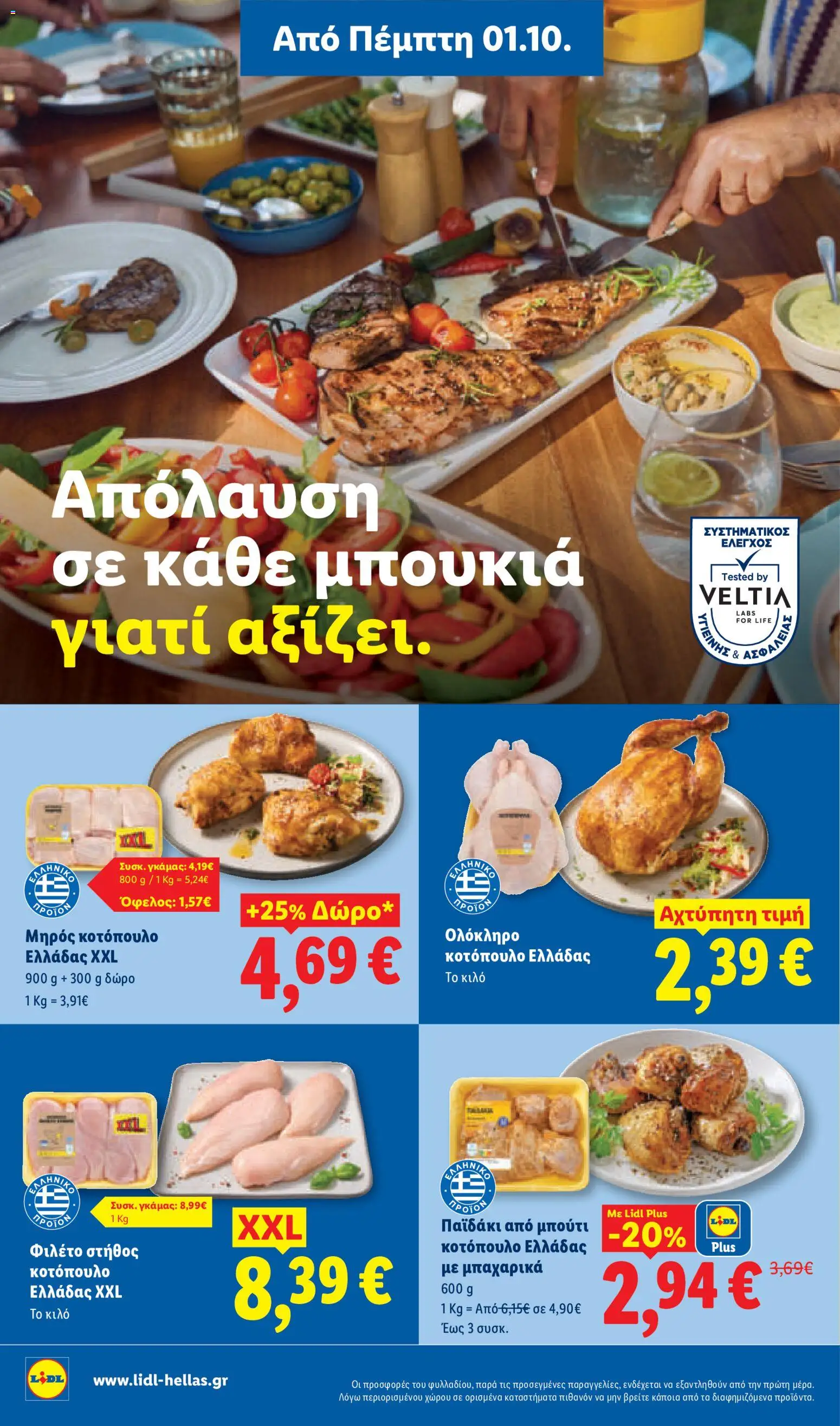 Lidl - Προσφορές Φυλλάδιο in Ελλάδα