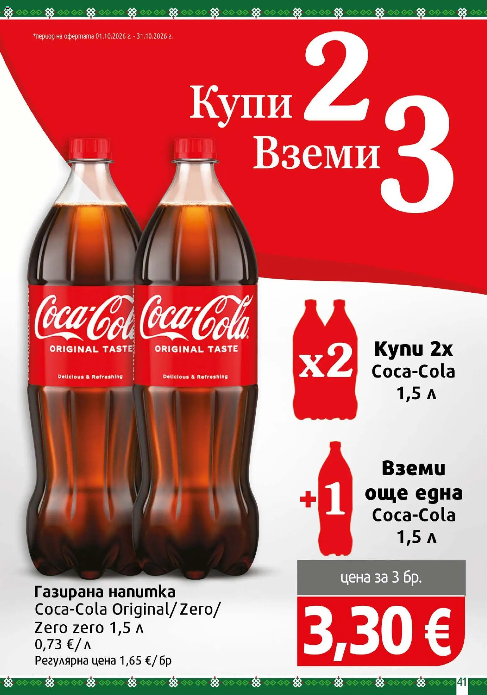 BulMag брошура Брошура in България