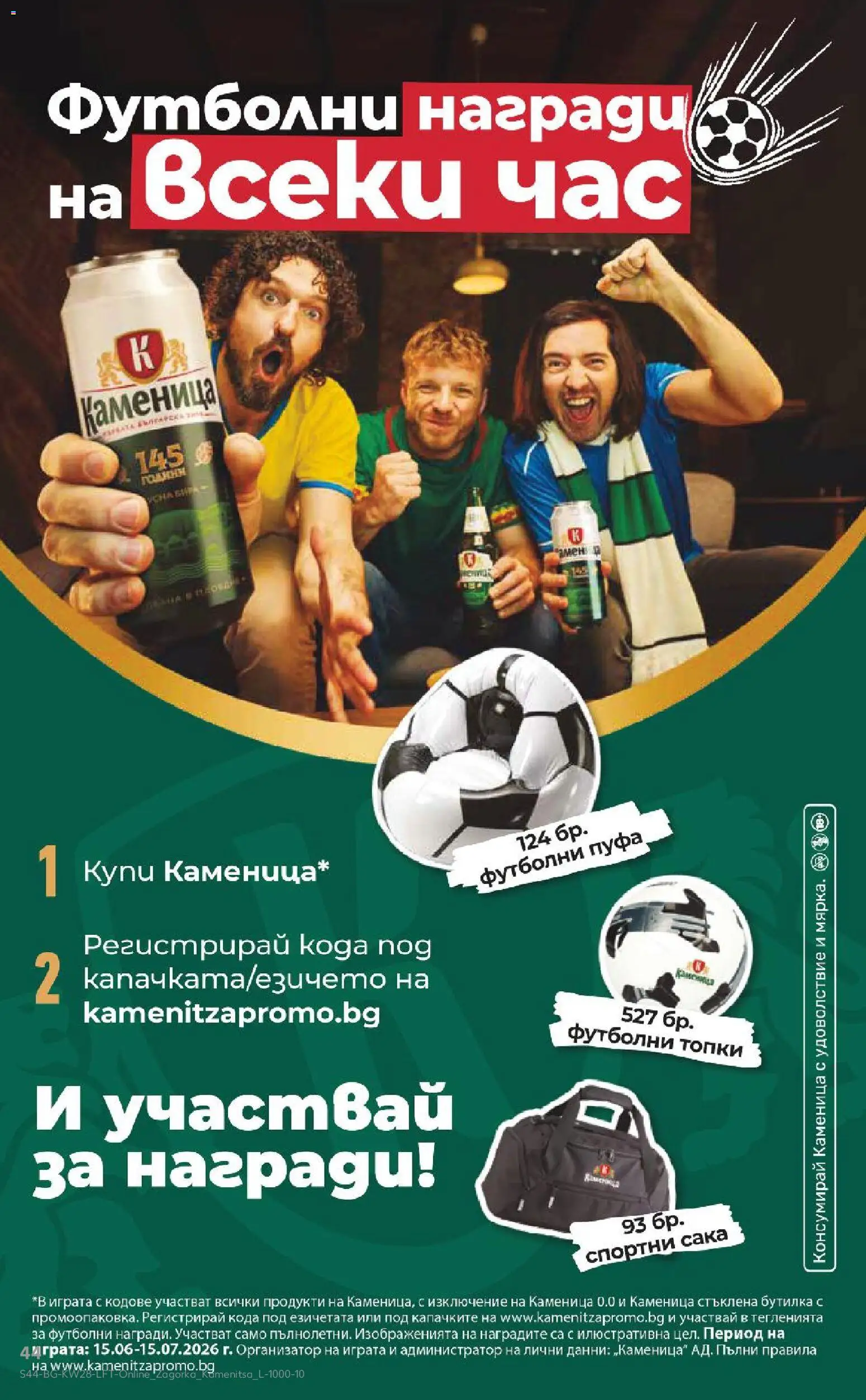 Кауфланд брошура валидна от: 06.07.2026 ⏳ | България