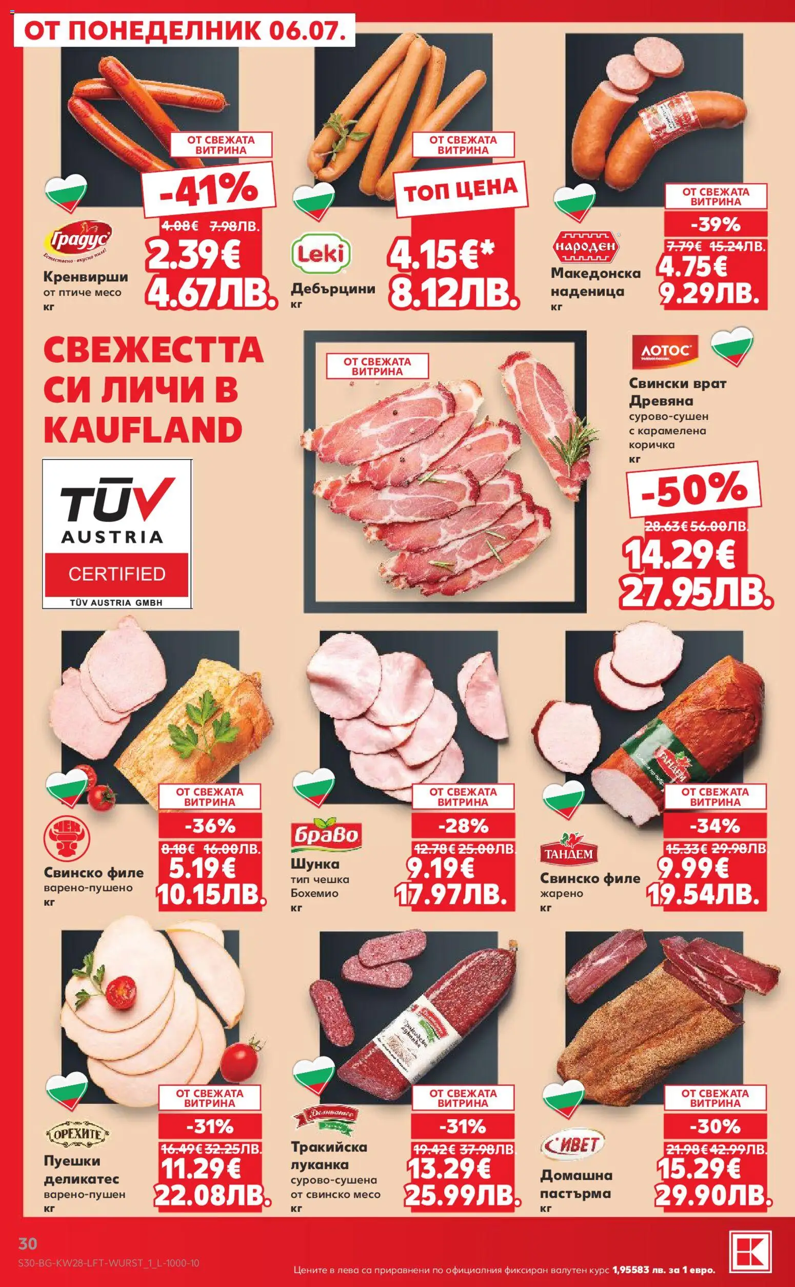 Кауфланд брошура валидна от: 06.07.2026 ⏳ | България