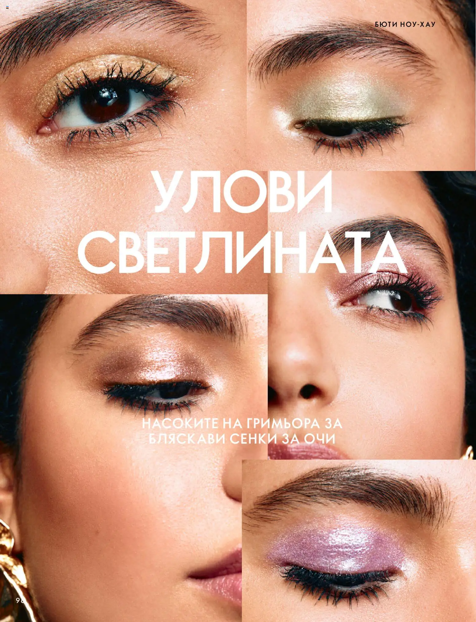 Oriflame каталог 14 Брошура in България