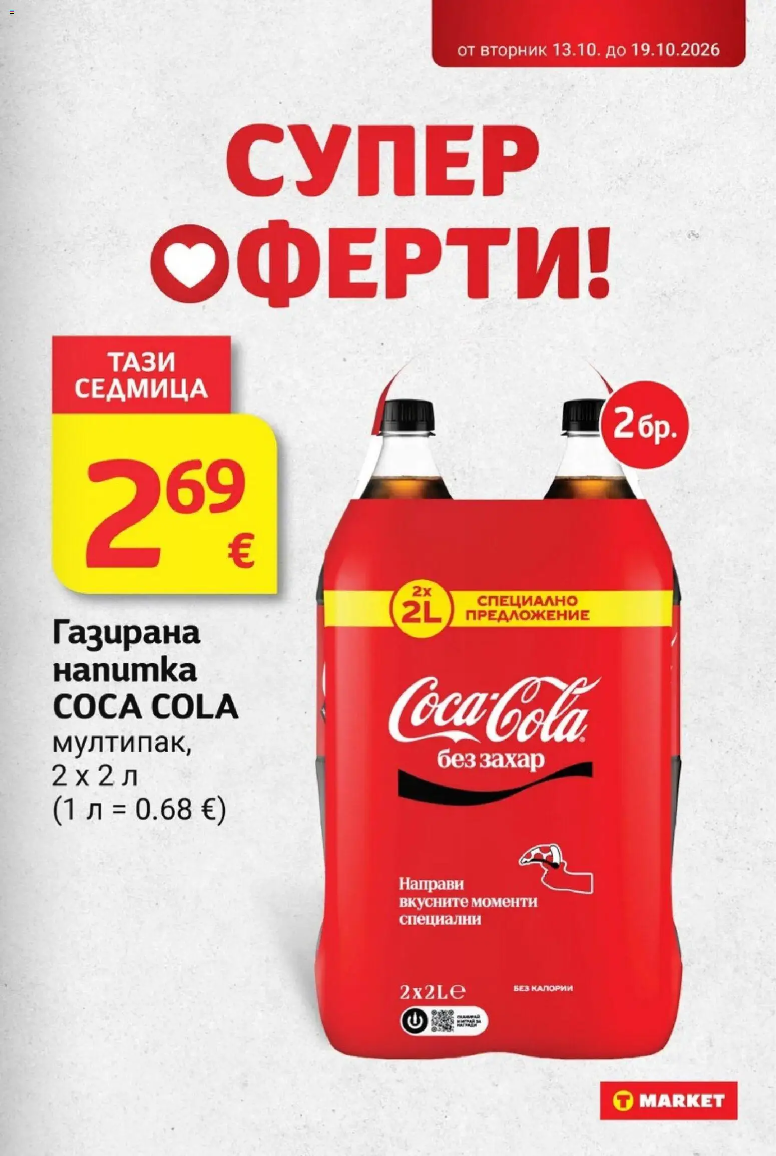 T MARKET Cедмична брошура Брошура in България