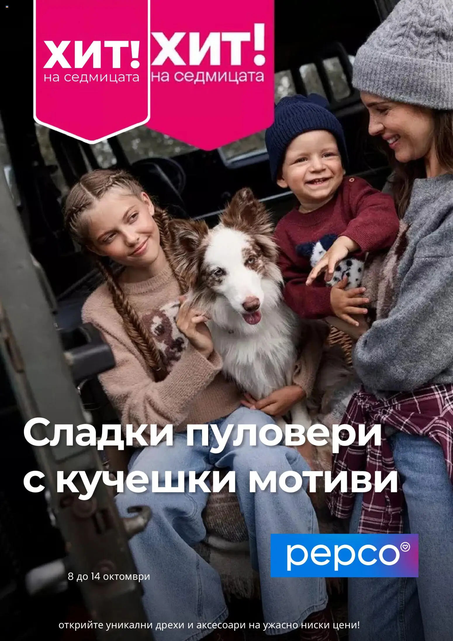 Pepco брошура Брошура in България