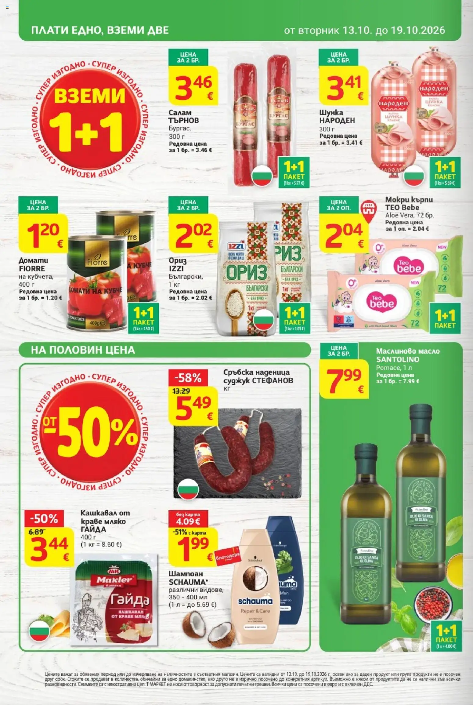 T MARKET Cедмична брошура Брошура in България