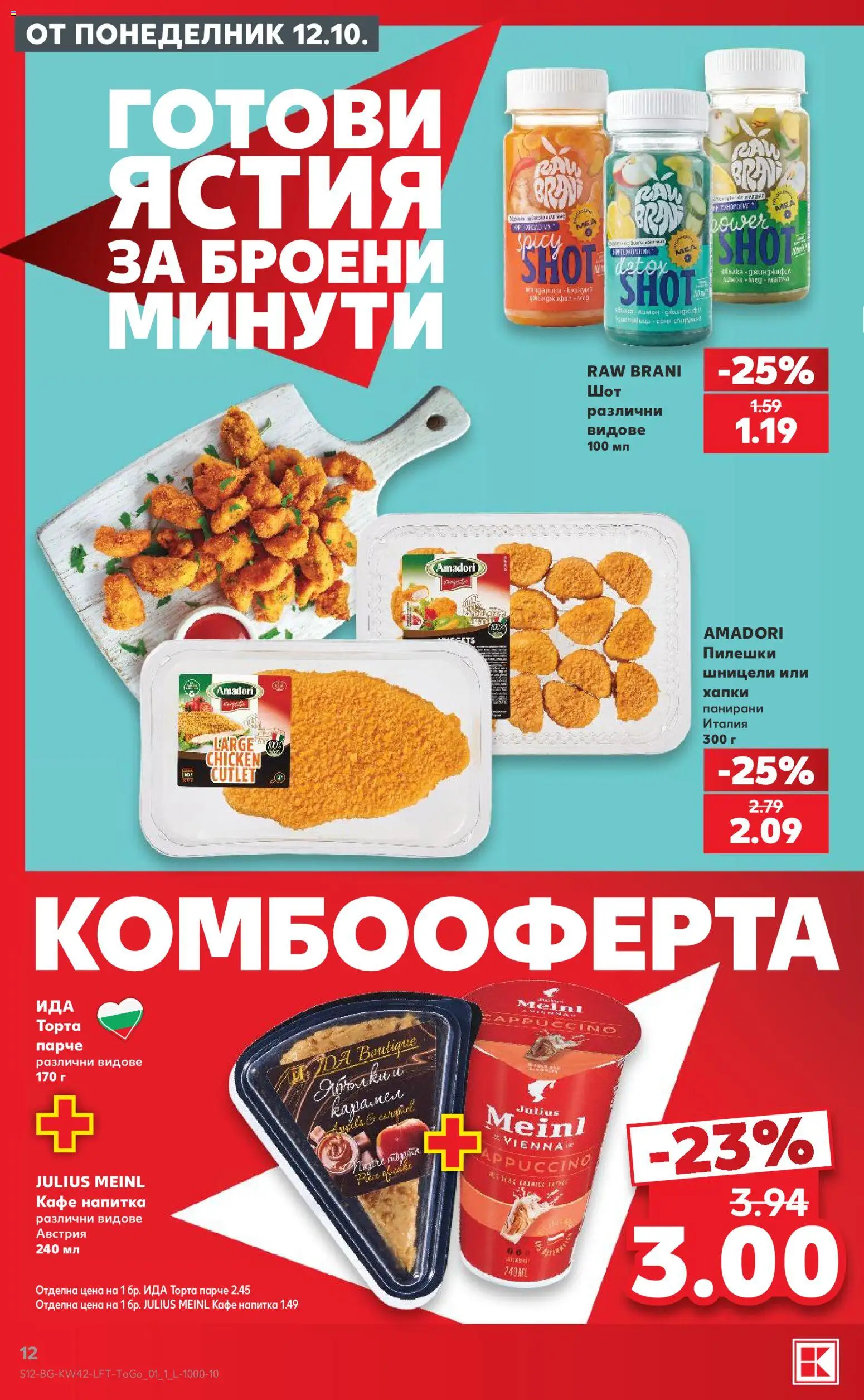 Кауфланд Cедмична брошура Брошура in България