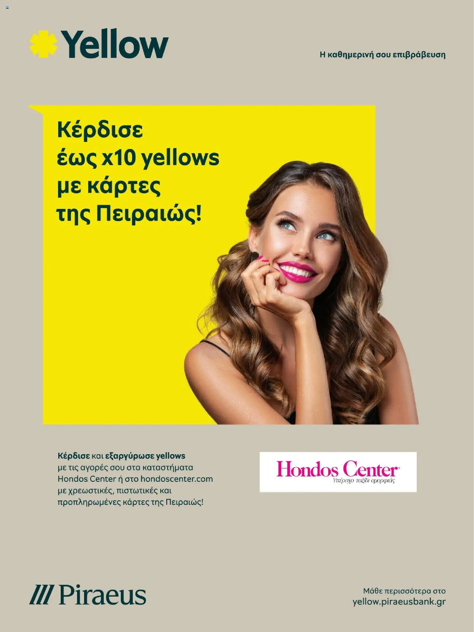 Hondos Center - Kατάλογος Summer 2026 από 18/05/2026 🛍️ Δείτε τις καλύτερες προσφορές! | Ελλάδα