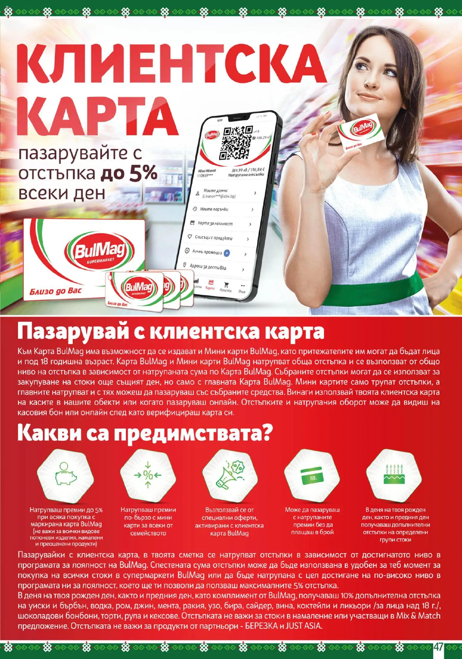 BulMag брошура Брошура in България