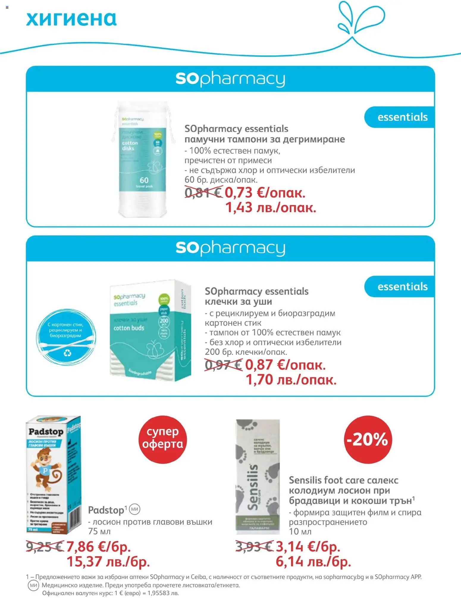 SOpharmacy брошура валидна от: 01.07.2026 ⏳ | България