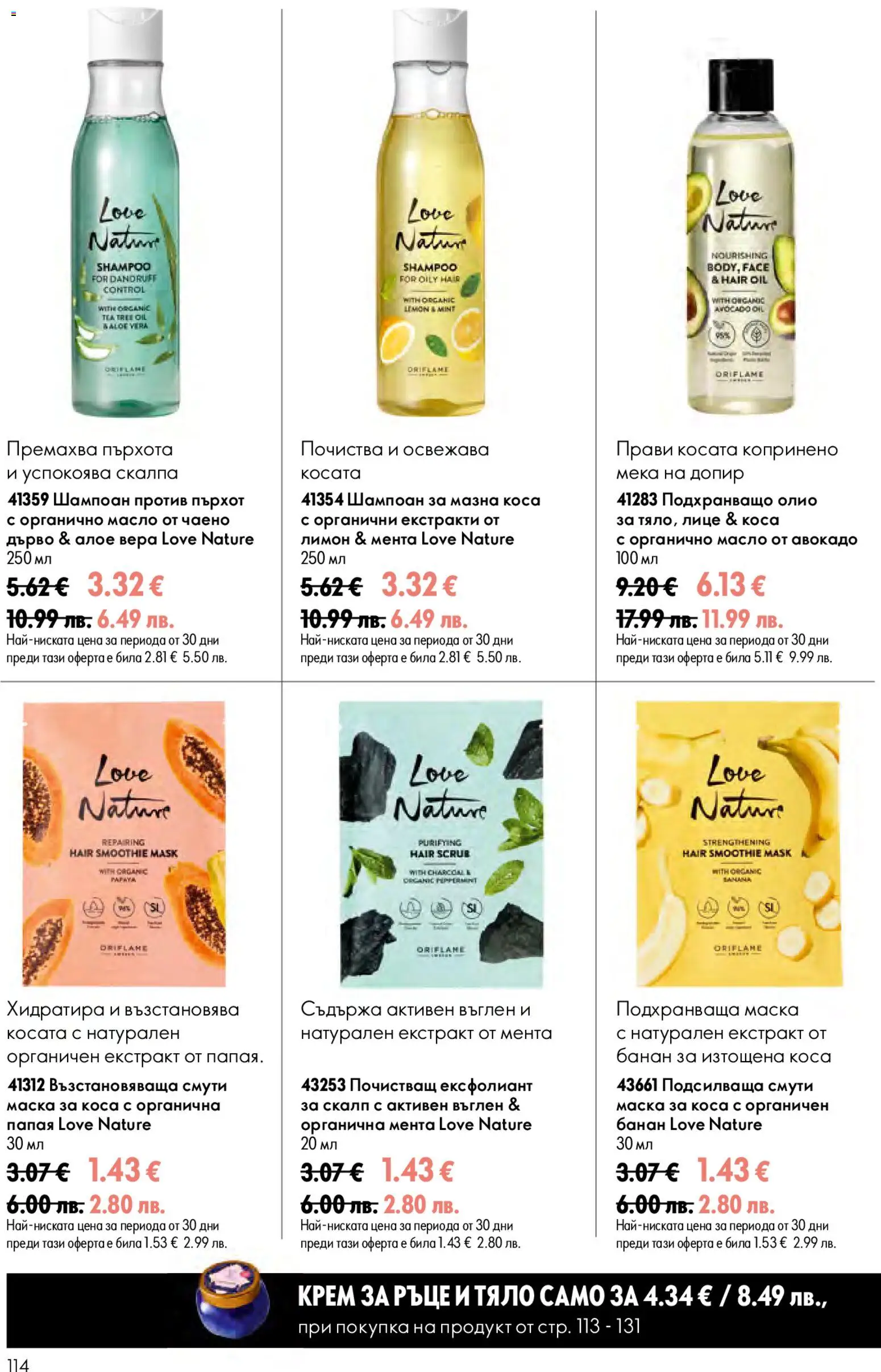 Oriflame брошура валидна от: 24.06.2026 ⏳ | България