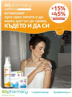 SOpharmacy SOpharmacy брошура