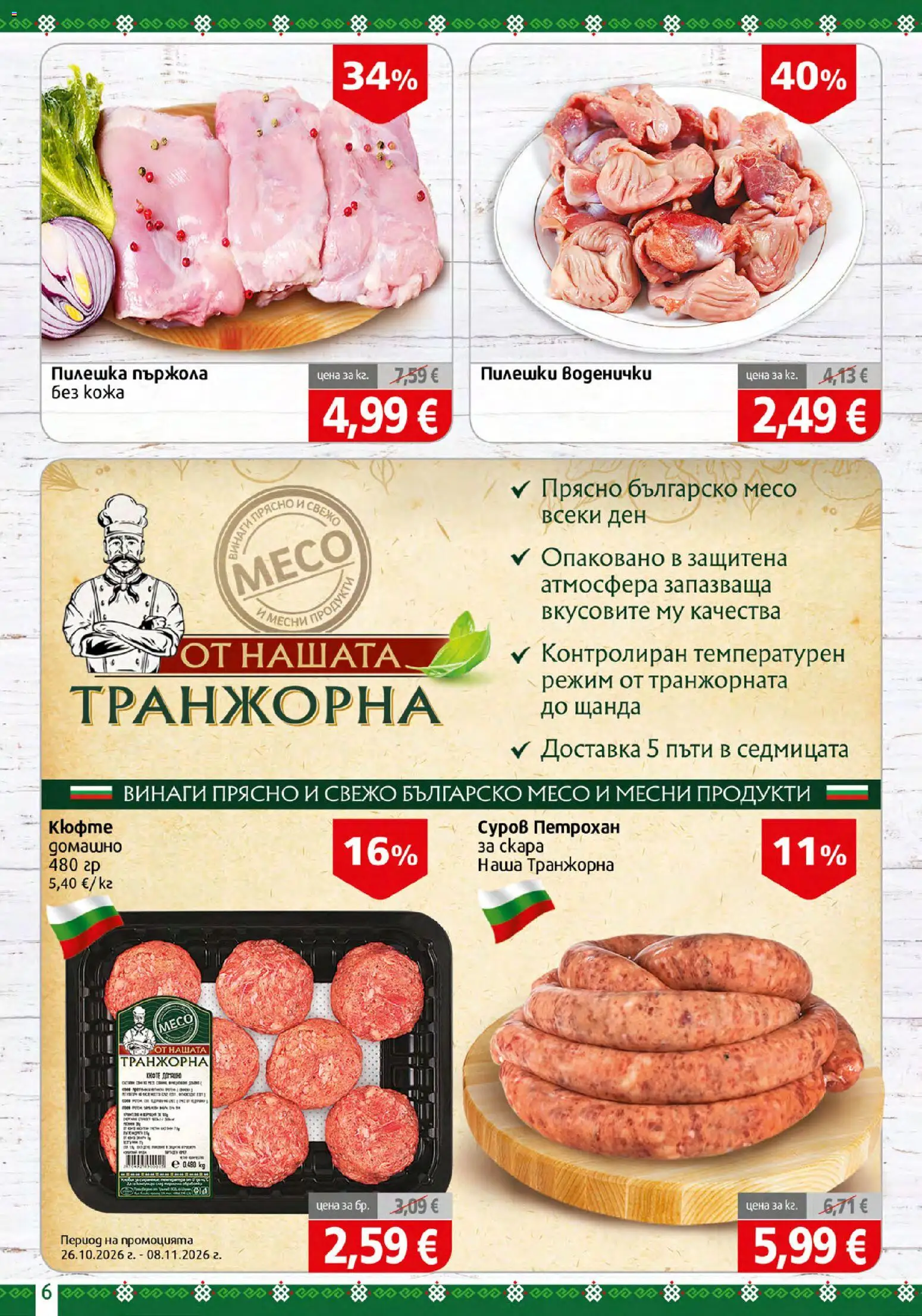 BulMag брошура Брошура in България