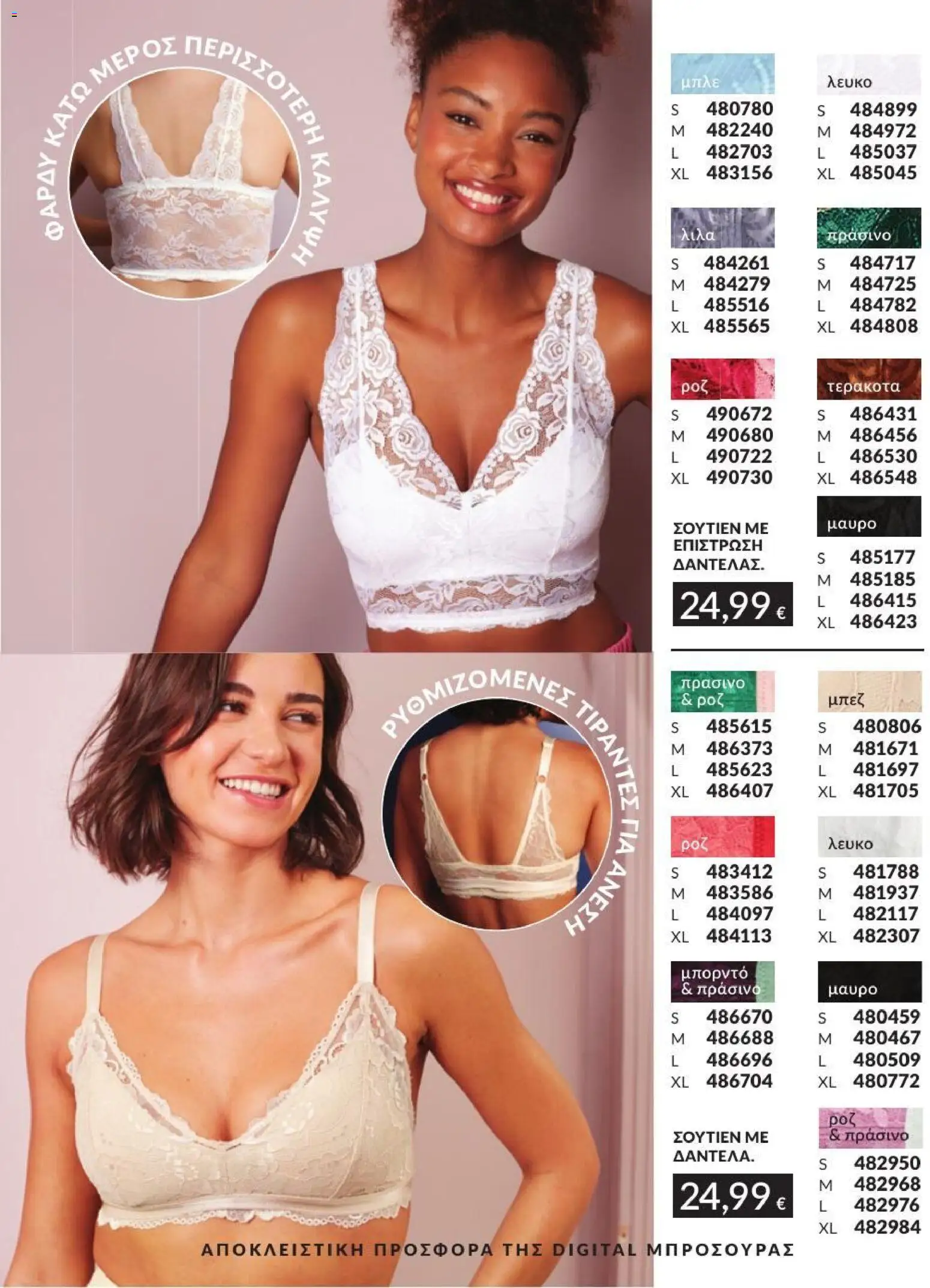 Avon - Καμπάνια 7/2026 από 01/07/2026 🛍️ Δείτε τις καλύτερες προσφορές! | Ελλάδα