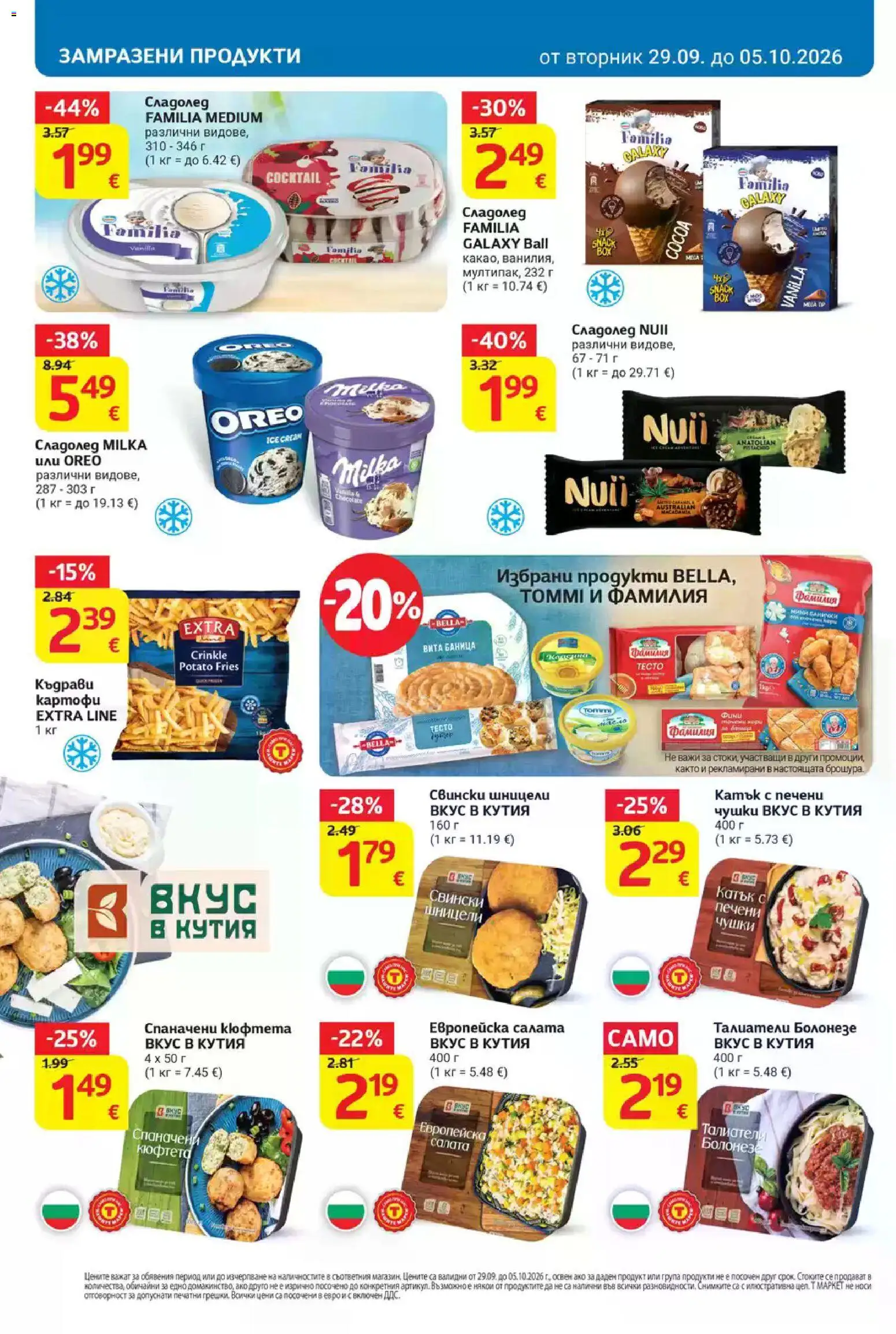 T Market Cедмична брошура Брошура in България