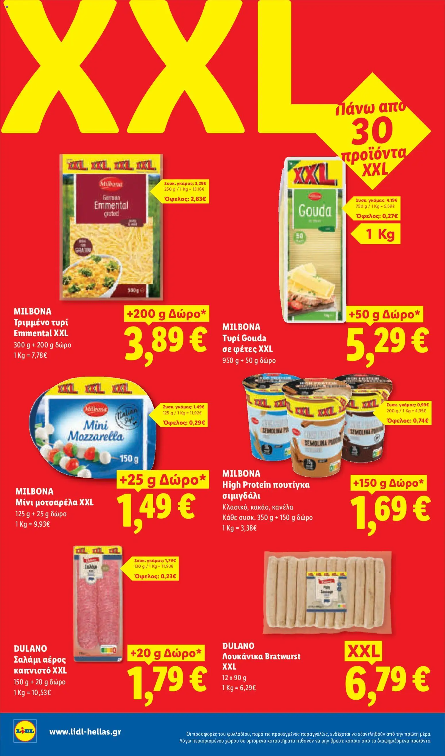 Φυλλάδιο Lidl από 09/07/2026 🛍️ Δείτε τις καλύτερες προσφορές! | Ελλάδα