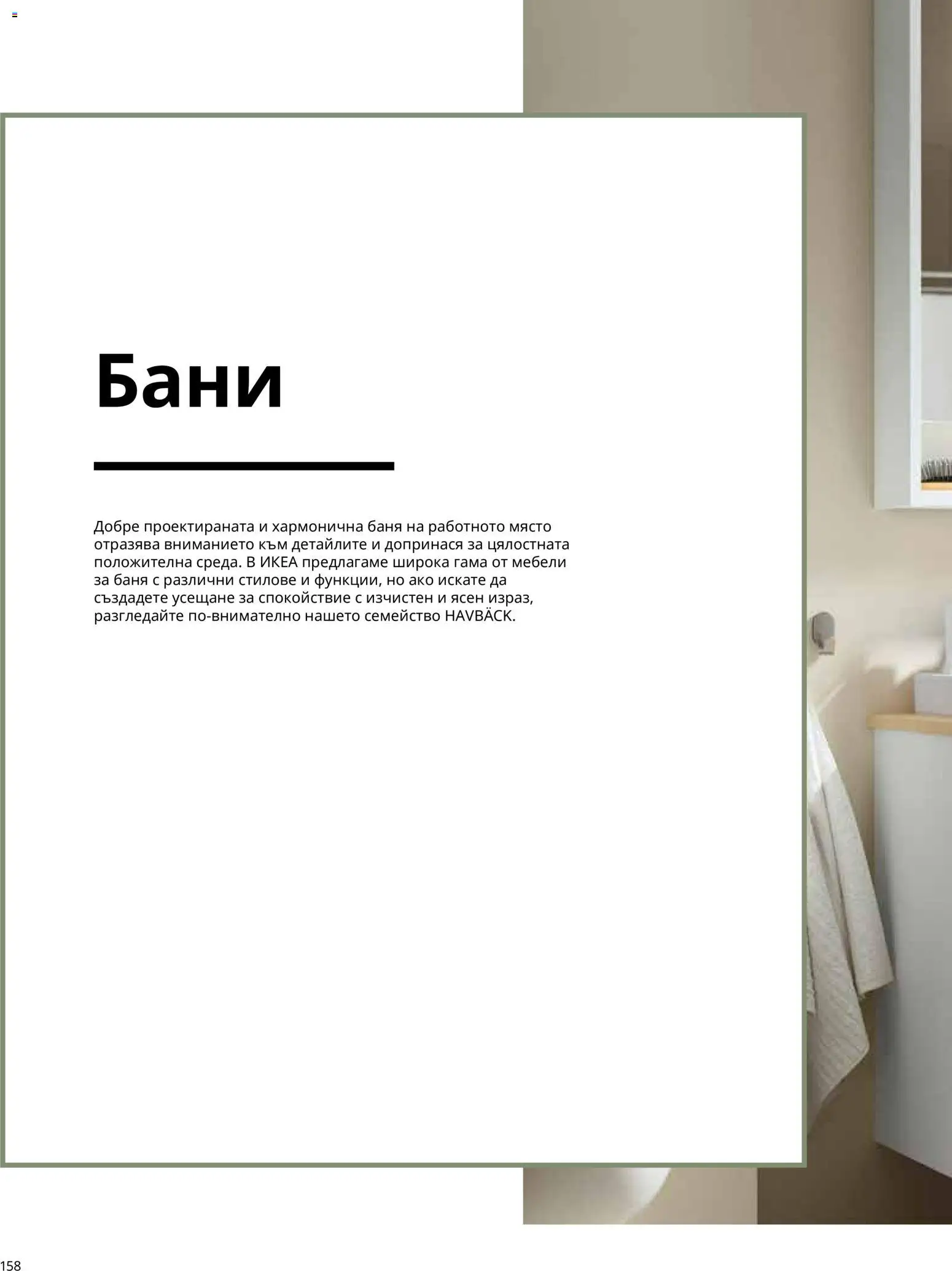 ИКЕА брошура - Офис Брошура in България