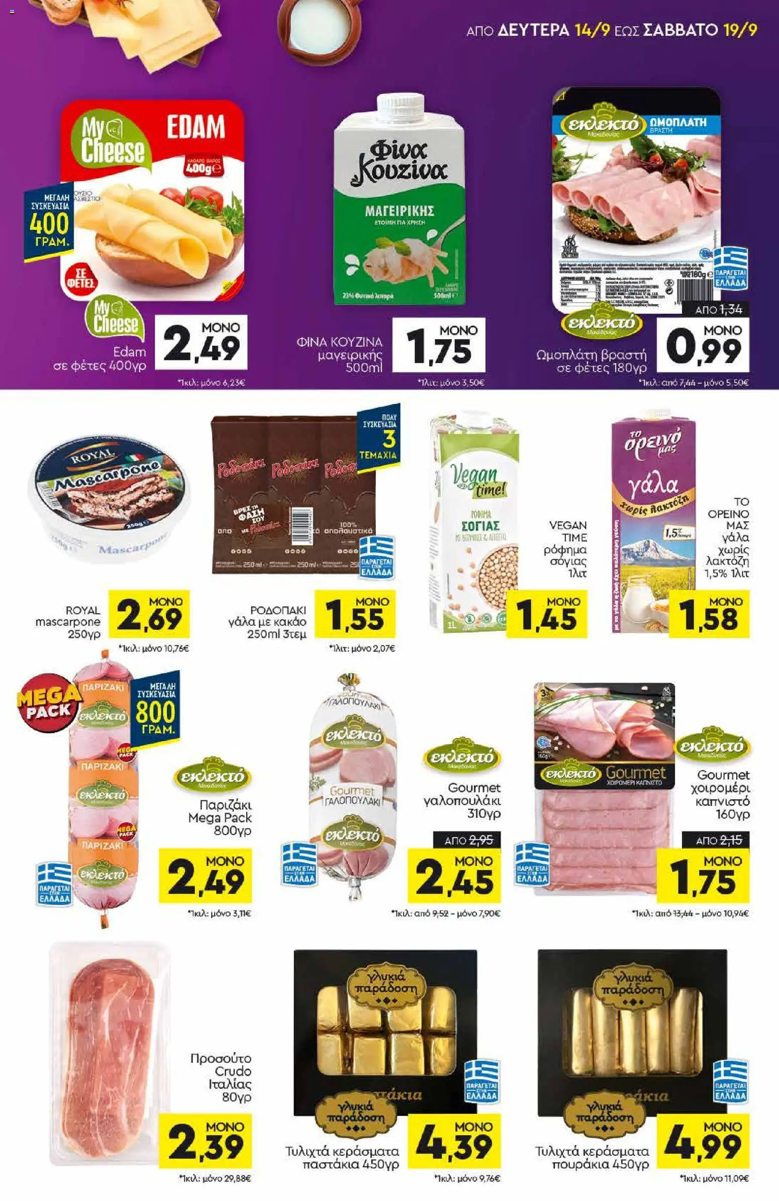 Discount Markt - Προσφορές Φυλλάδιο in Ελλάδα